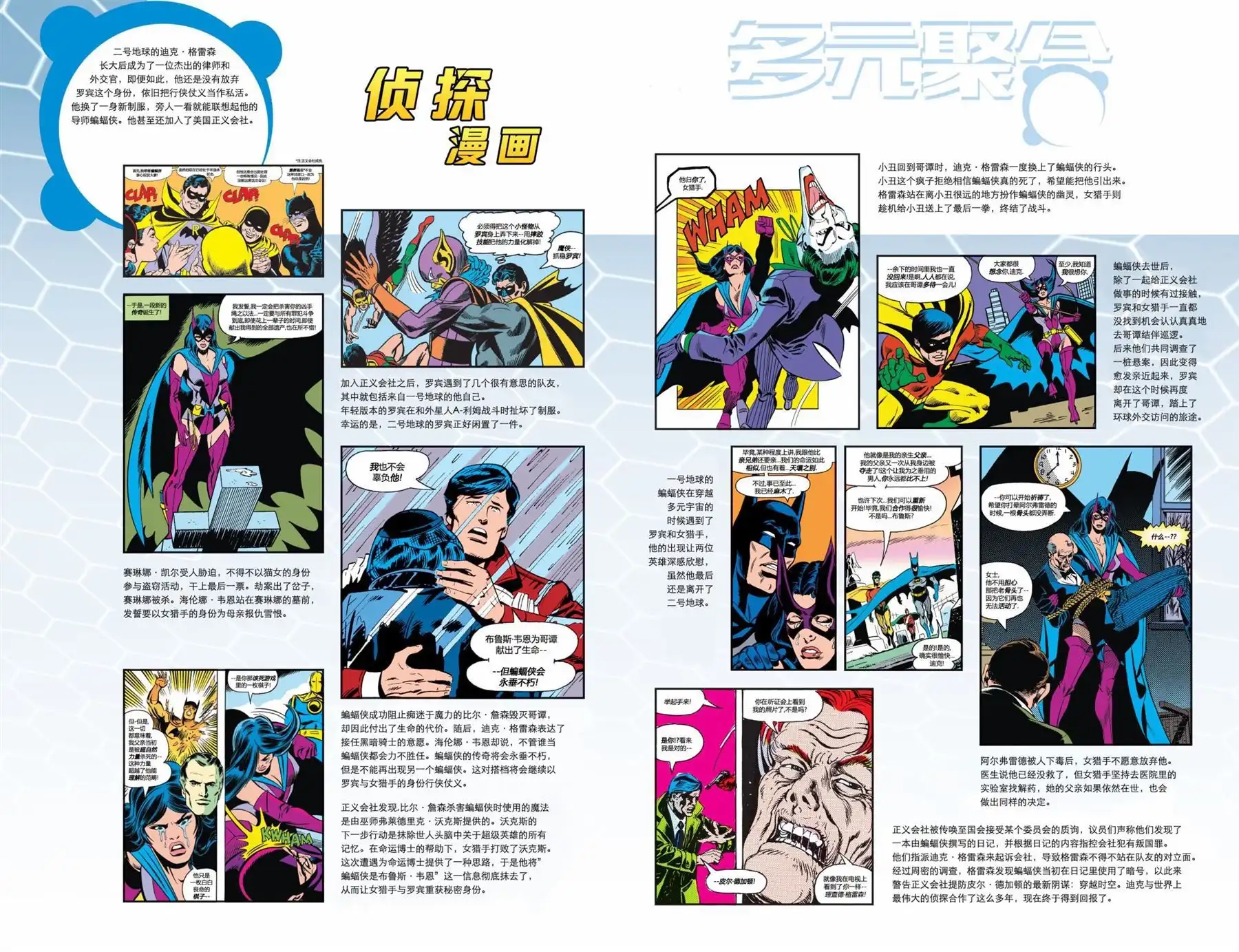 《多元熔汇》多元熔汇 侦探漫画#1 第26页