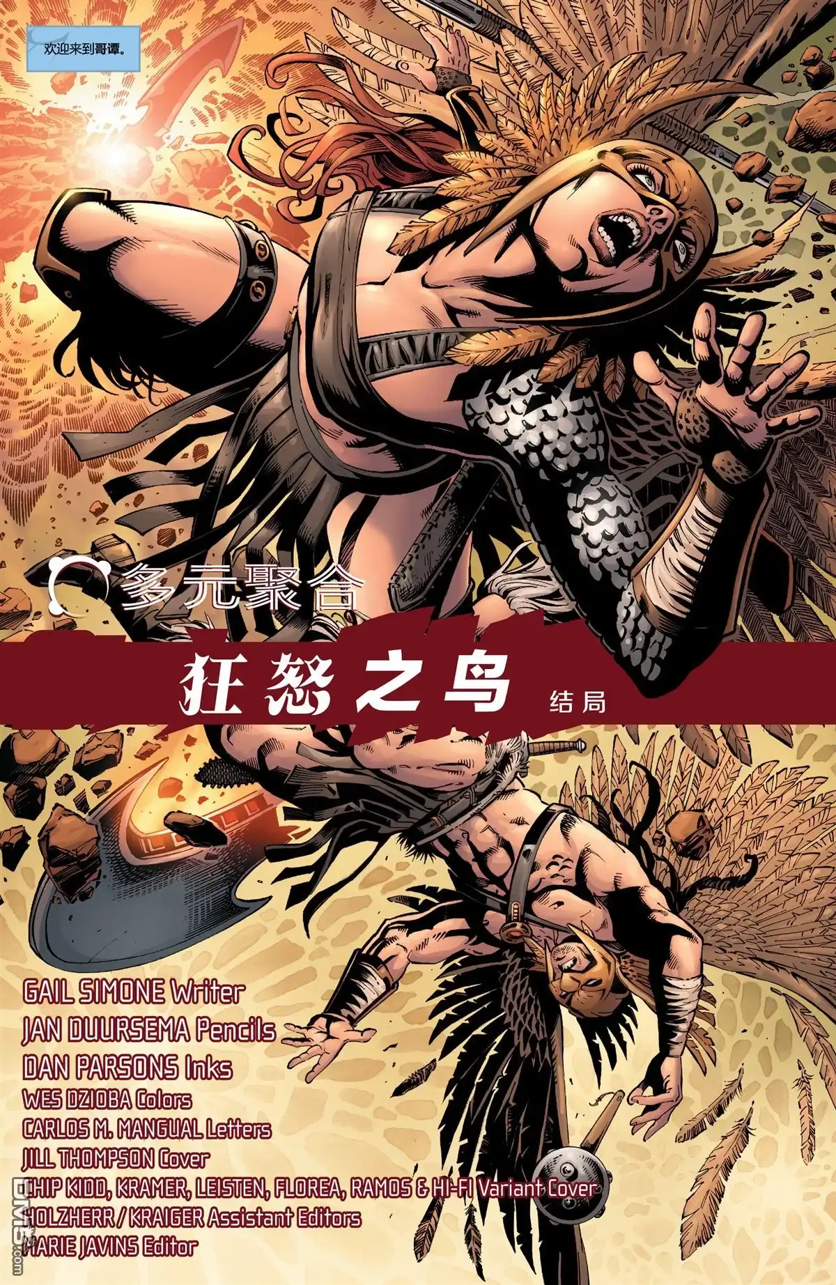 《多元熔汇》夜翼与神谕02 第7页