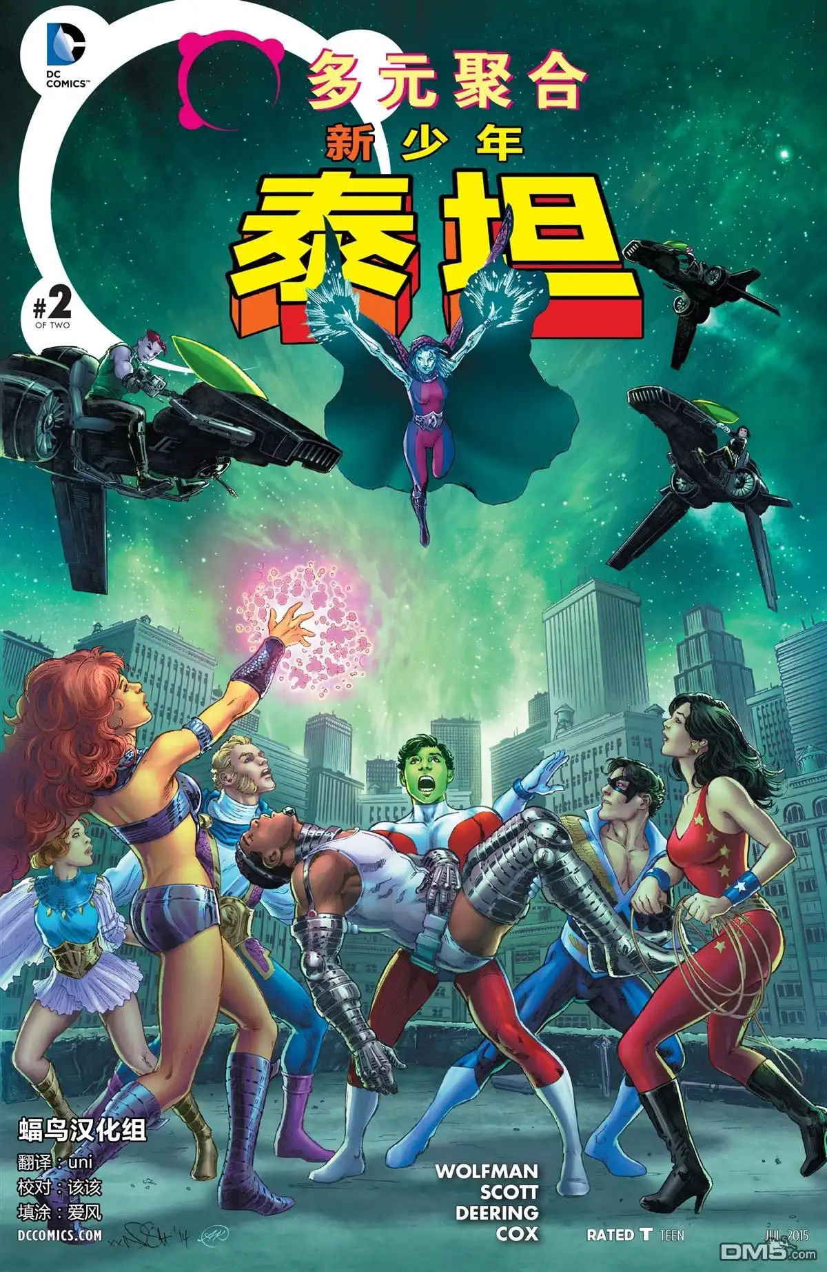 《多元熔汇》新少年泰坦02 第1页