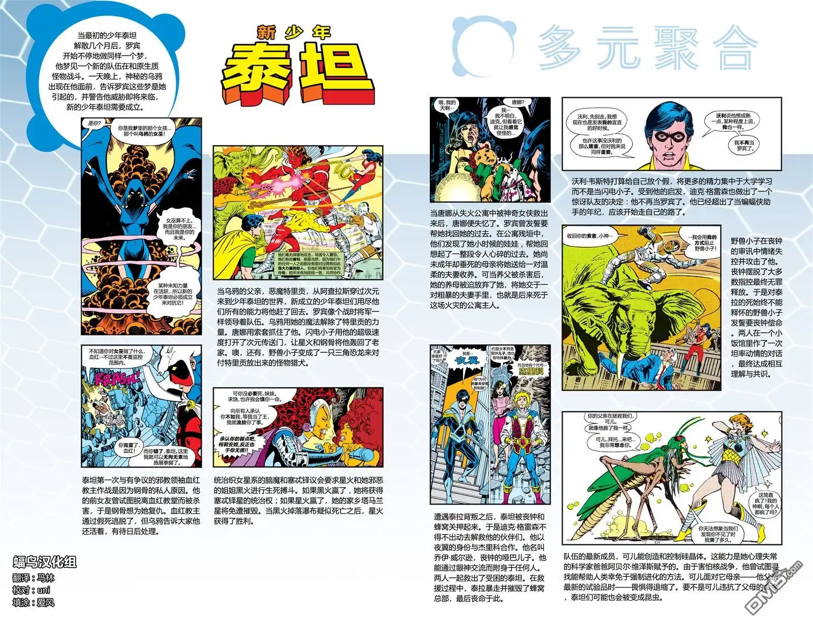 《多元熔汇》新少年泰坦02 第26页