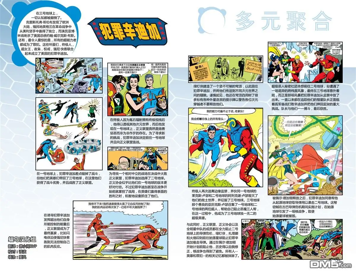 《多元熔汇》犯罪辛迪加 2 第27页