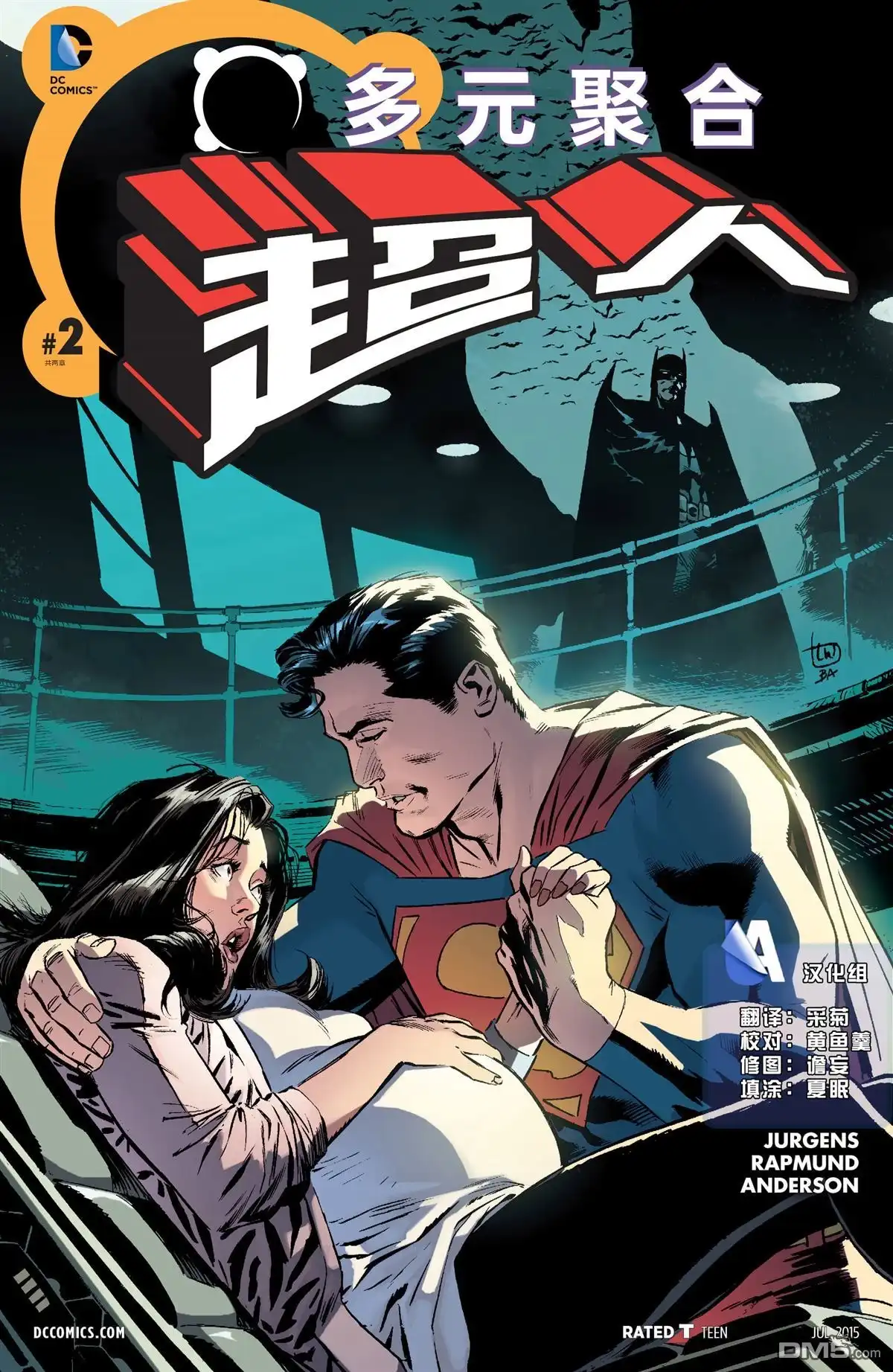 《多元熔汇》超人 02 第1页