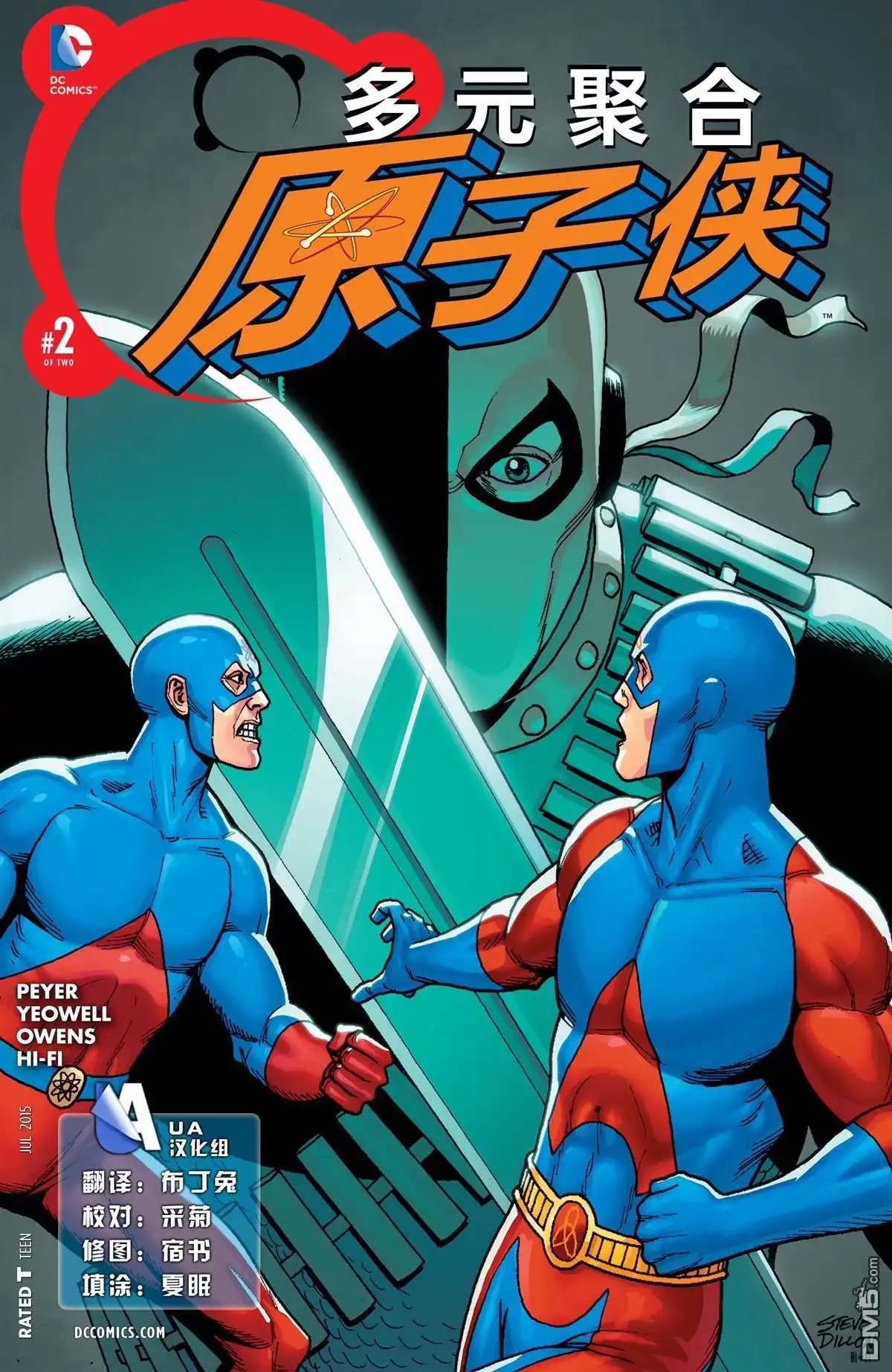 《多元熔汇》原子侠02 第1页