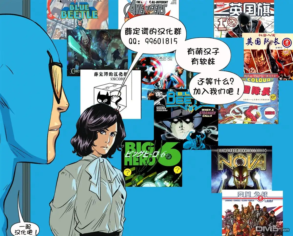 《多元熔汇》蓝甲虫02 第28页