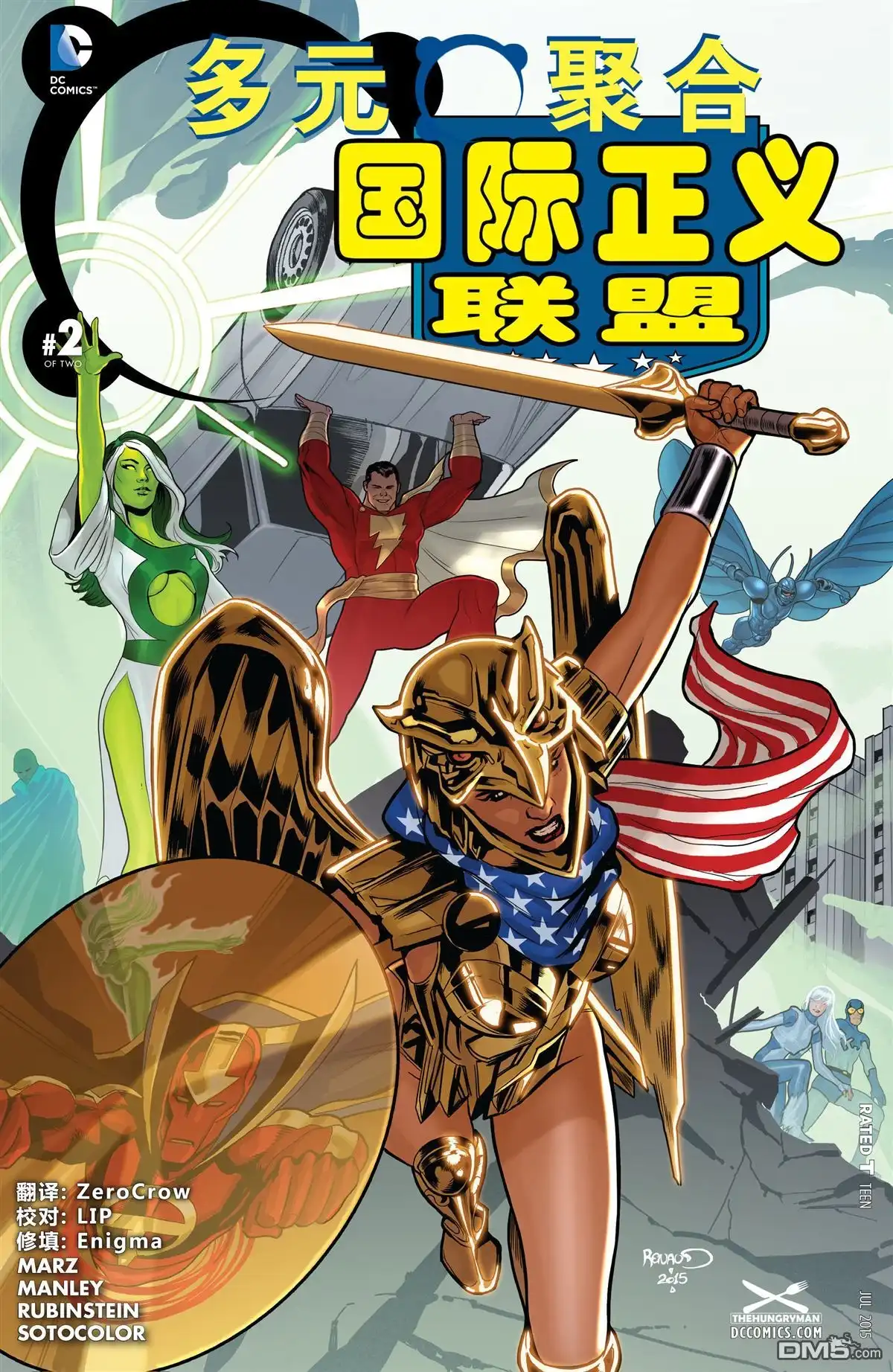 《多元熔汇》国际正义联盟02 第1页