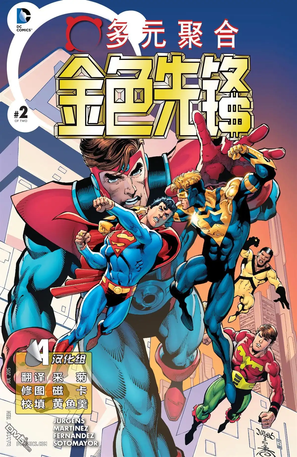 《多元熔汇》金色先锋#02 第1页