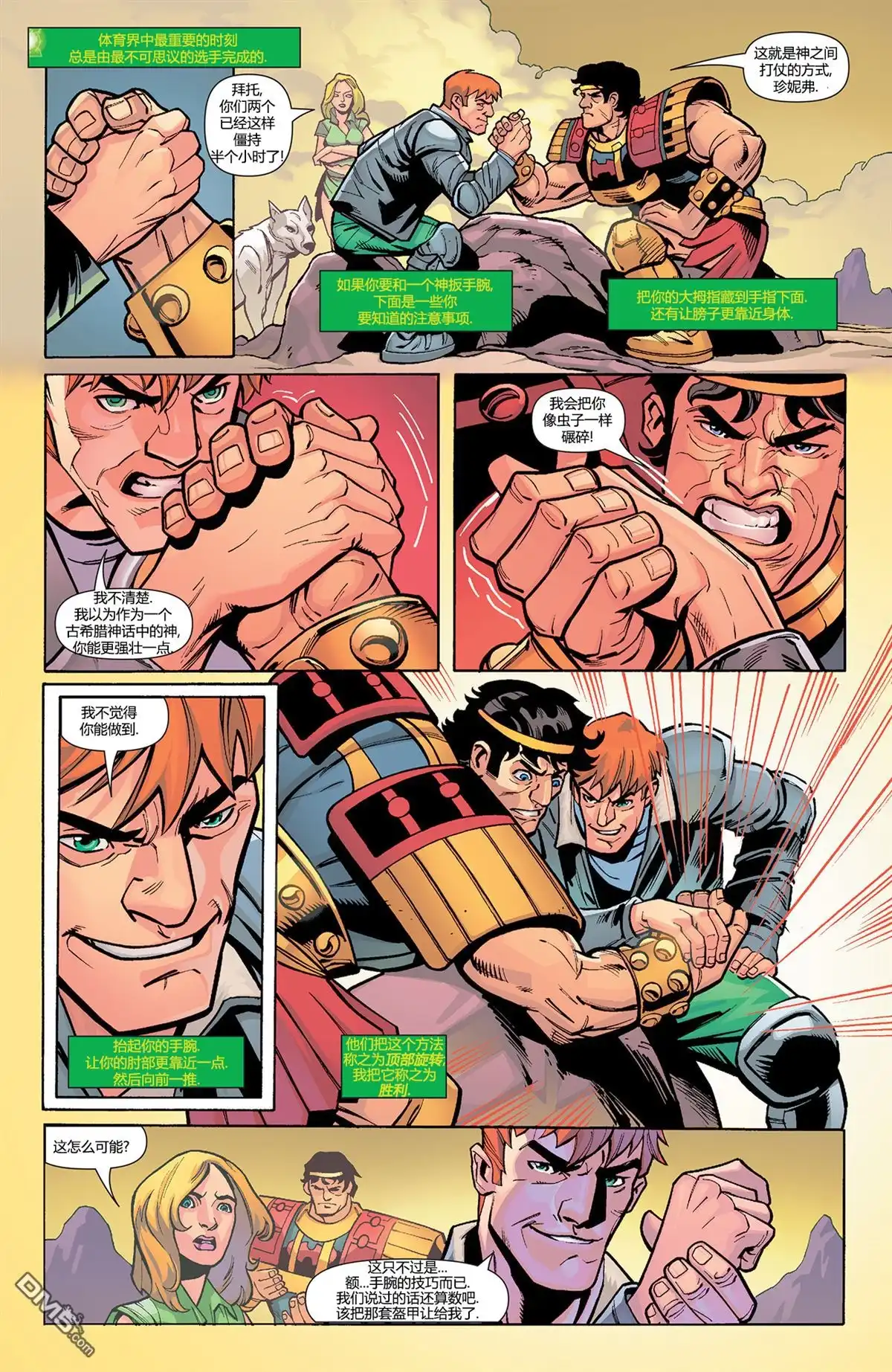 《多元熔汇》绿灯军团02 第13页