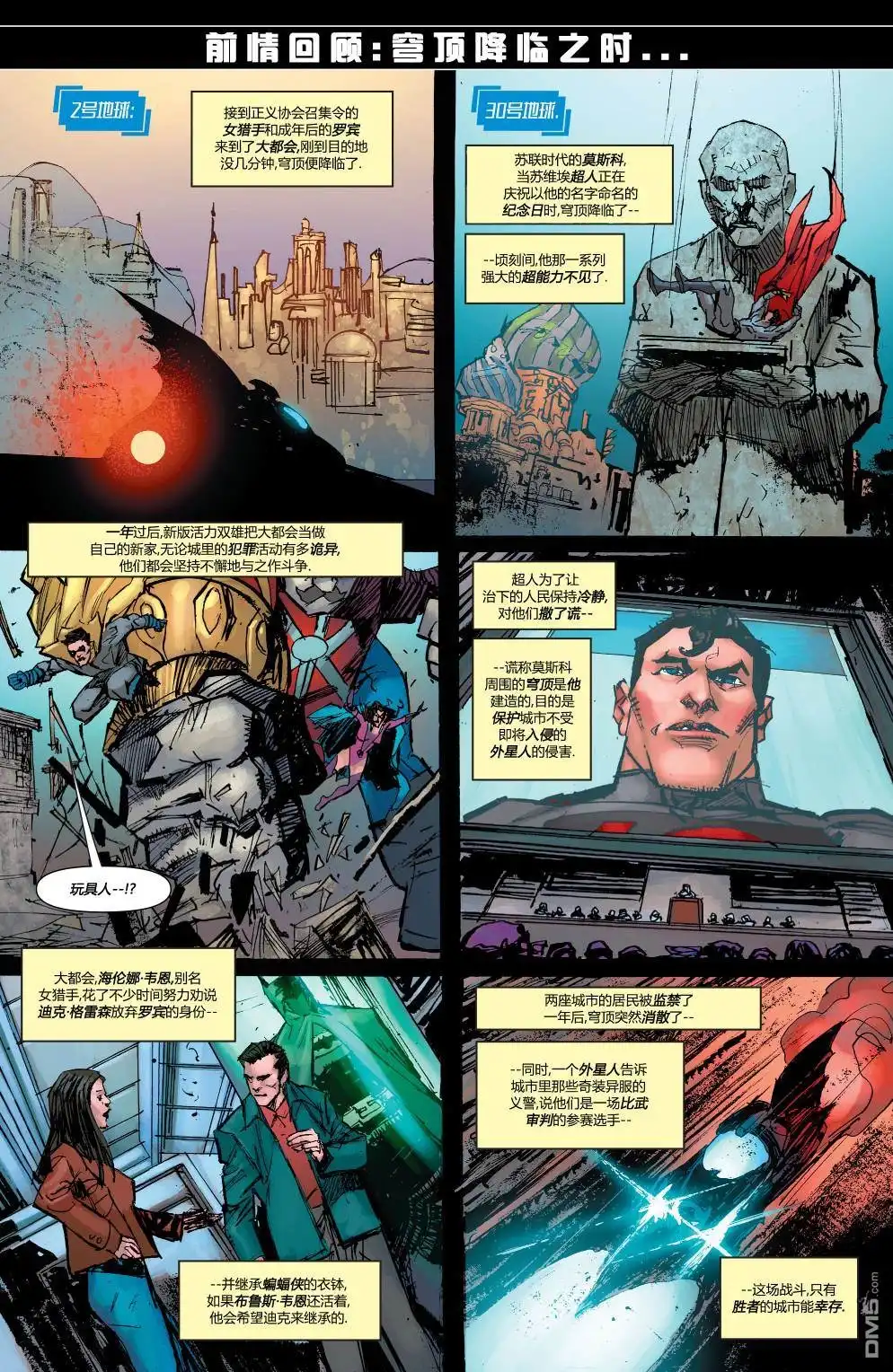 《多元熔汇》侦探漫画#2 第3页