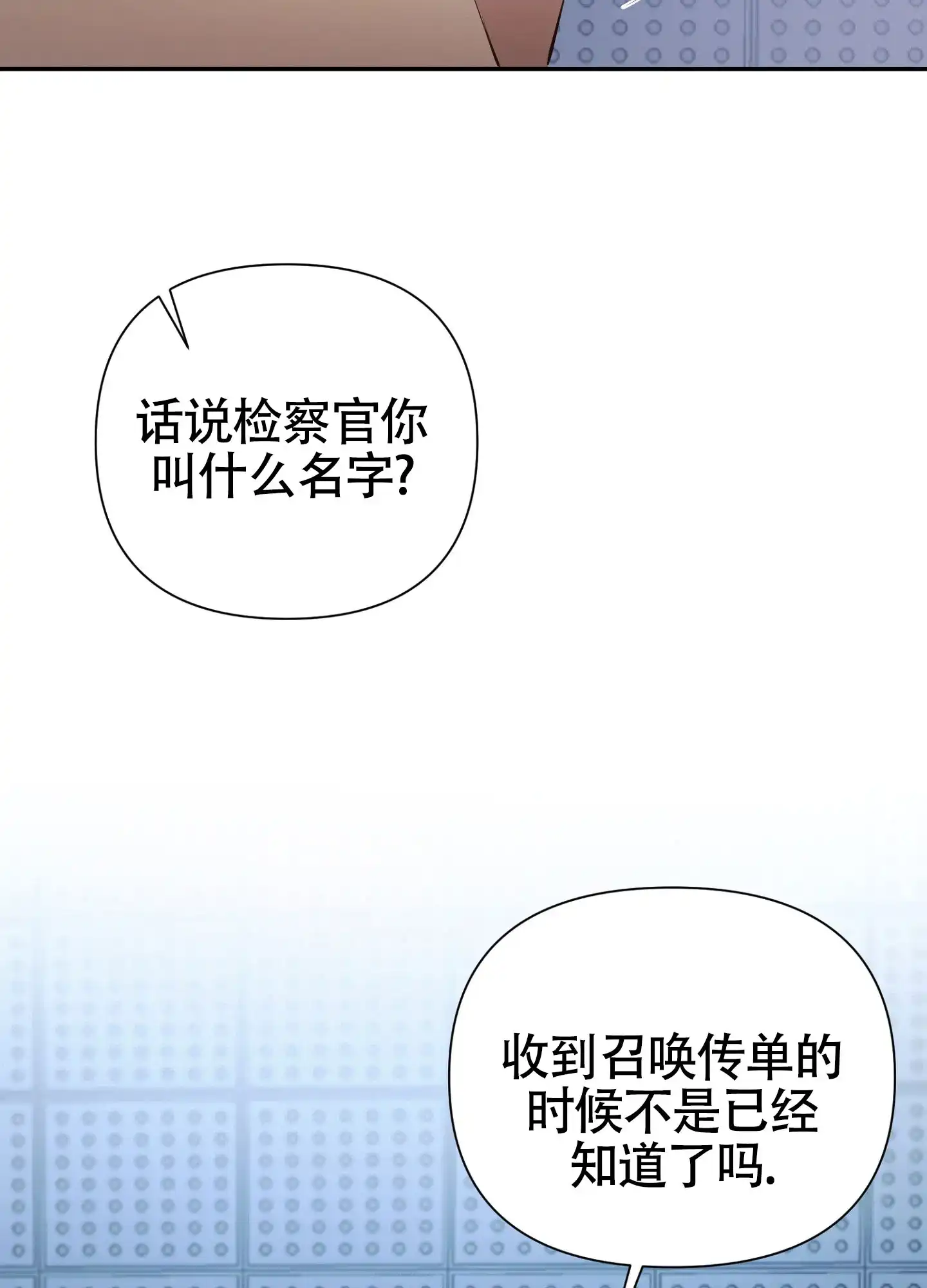 《毒蛇陷阱》第1话 第29页