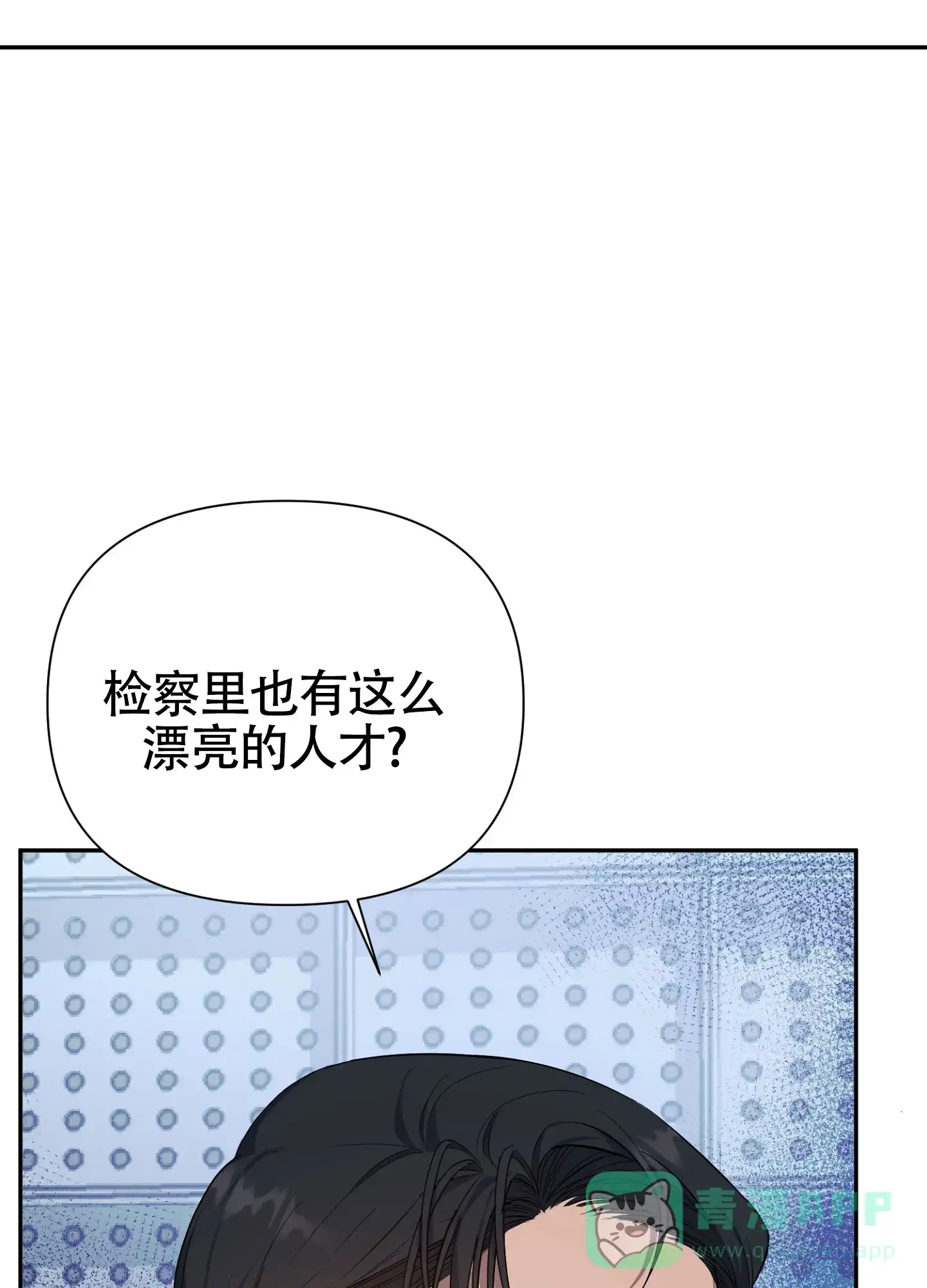 《毒蛇陷阱》第1话 第31页