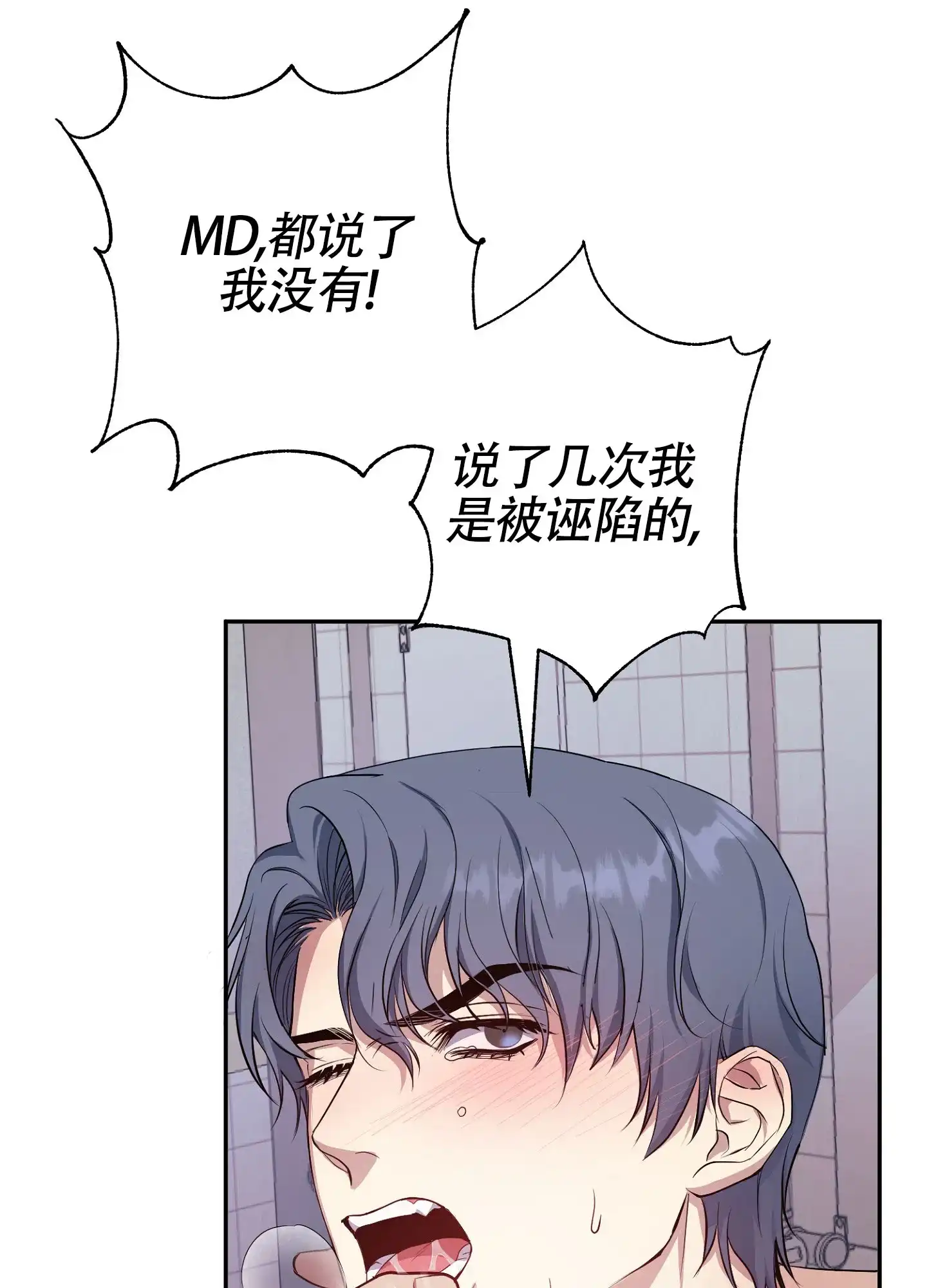 《毒蛇陷阱》第1话 第7页