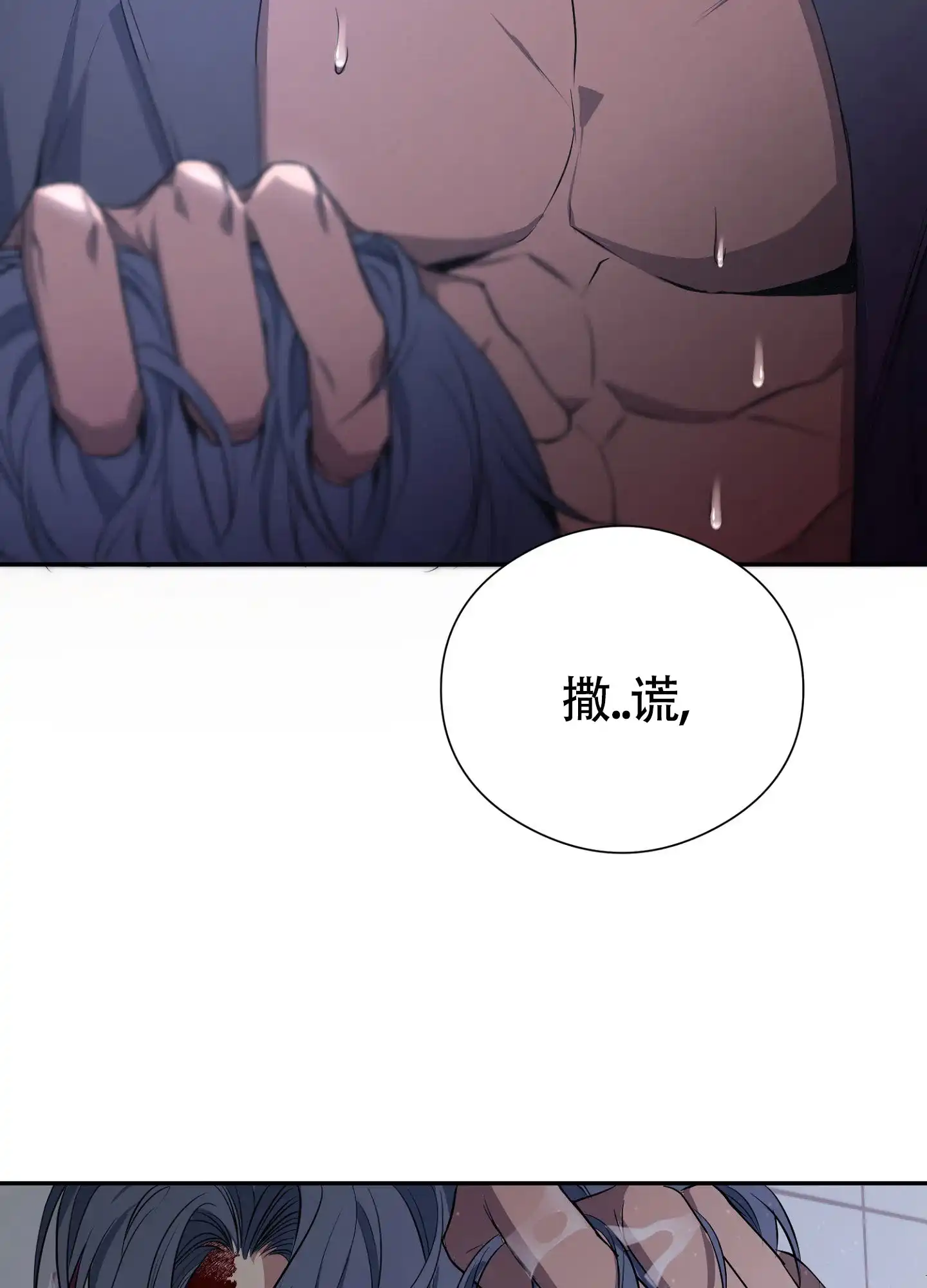 《毒蛇陷阱》第1话 第12页