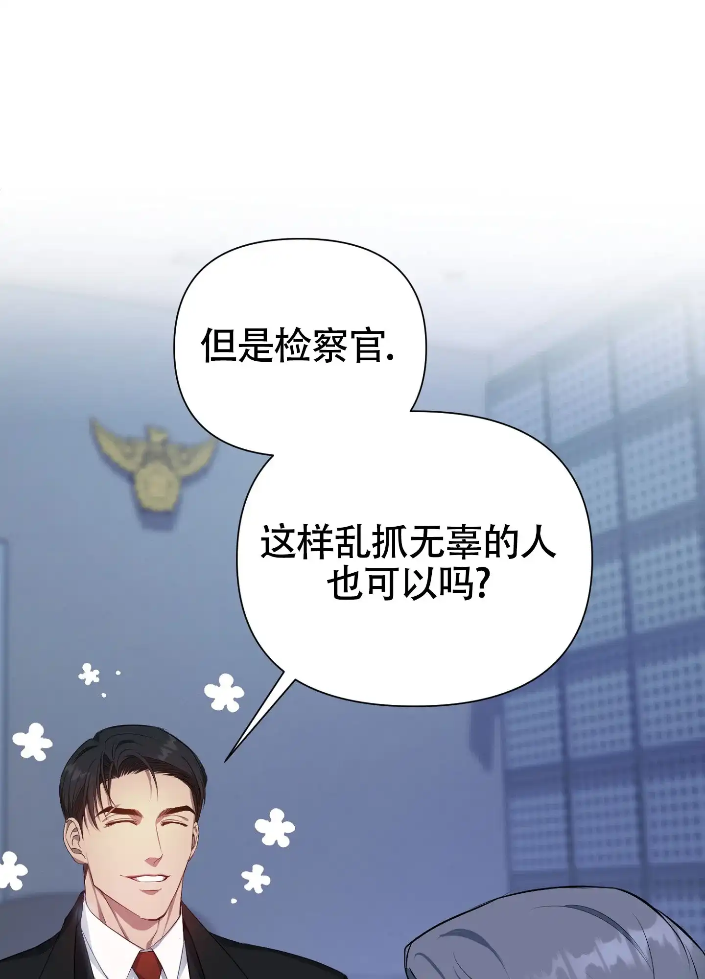 《毒蛇陷阱》第1话 第39页