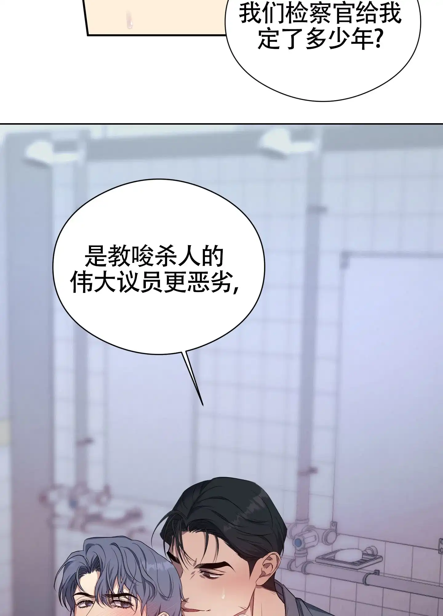 《毒蛇陷阱》第1话 第3页
