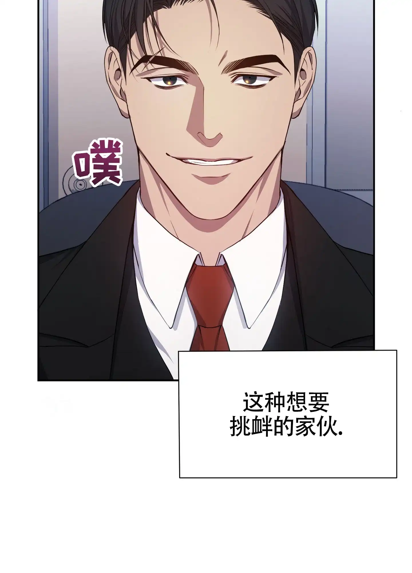 《毒蛇陷阱》第1话 第38页