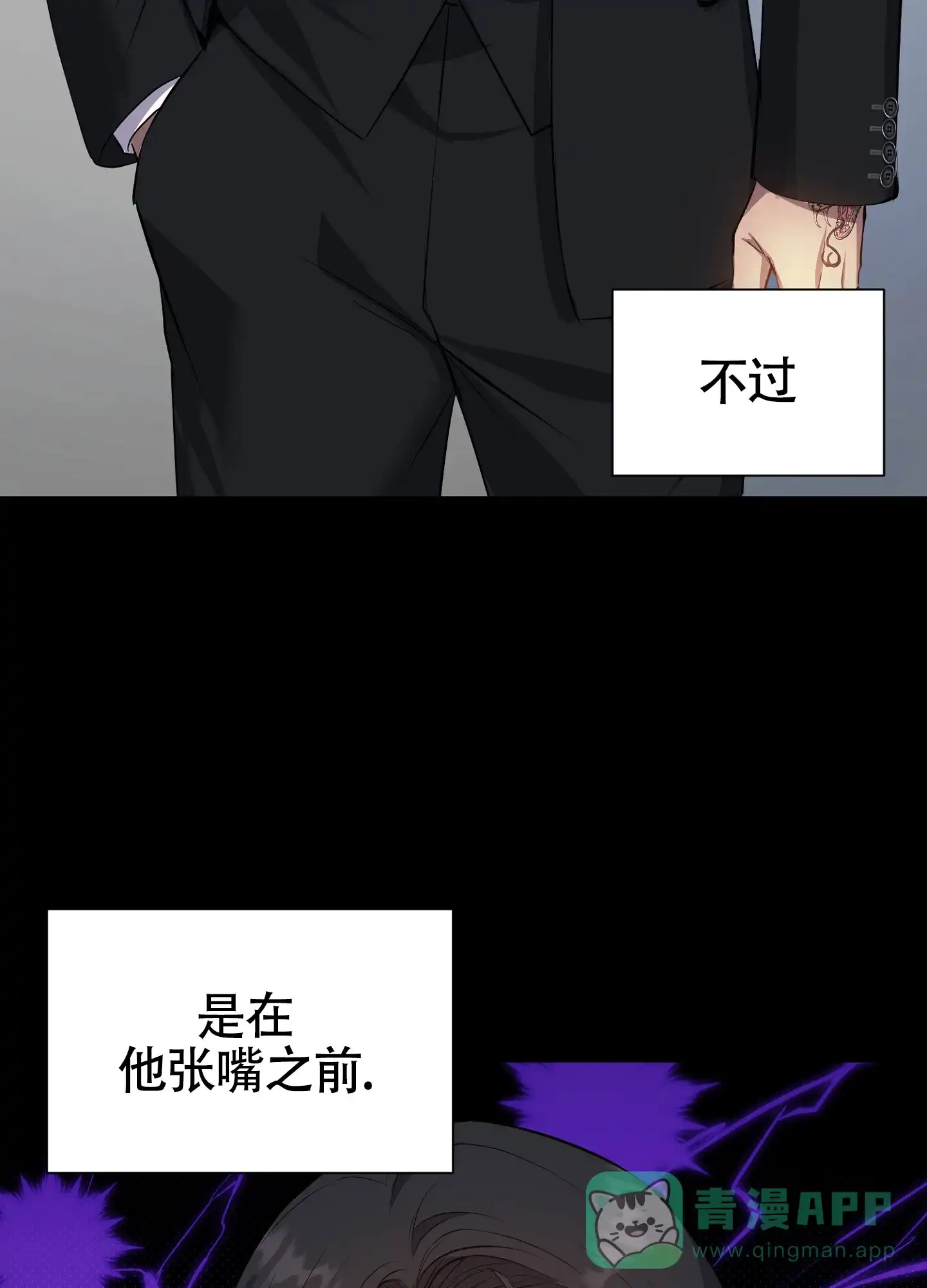 《毒蛇陷阱》第1话 第21页