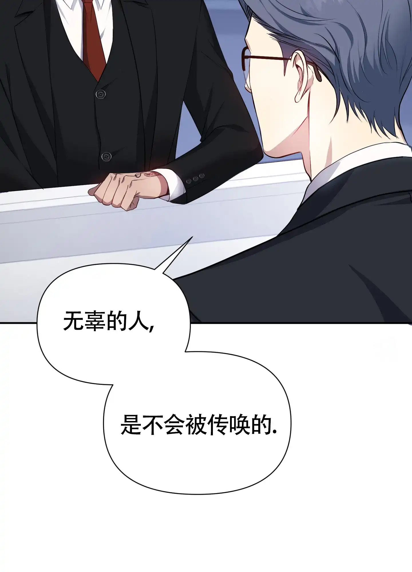 《毒蛇陷阱》第1话 第40页