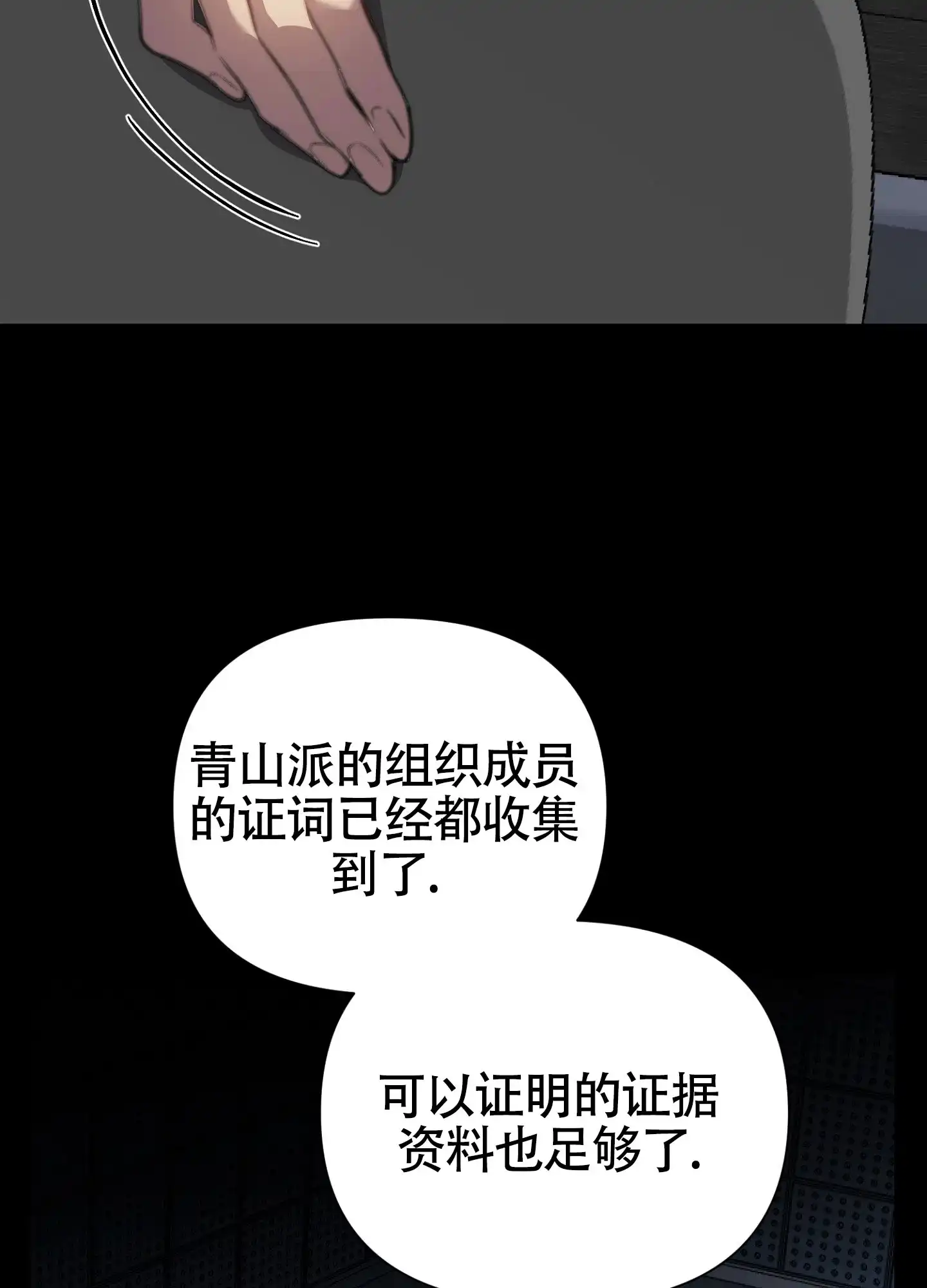 《毒蛇陷阱》第1话 第25页