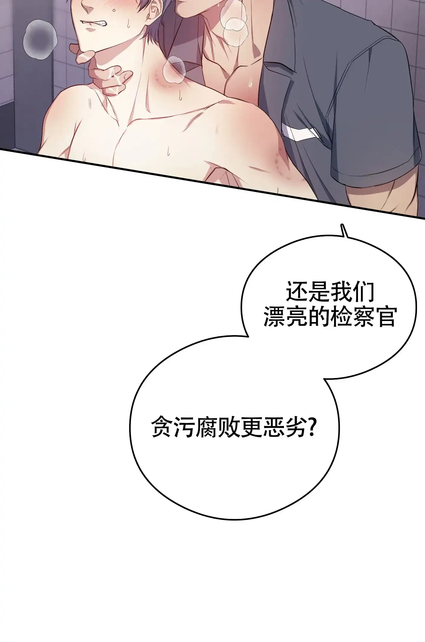 《毒蛇陷阱》第1话 第4页