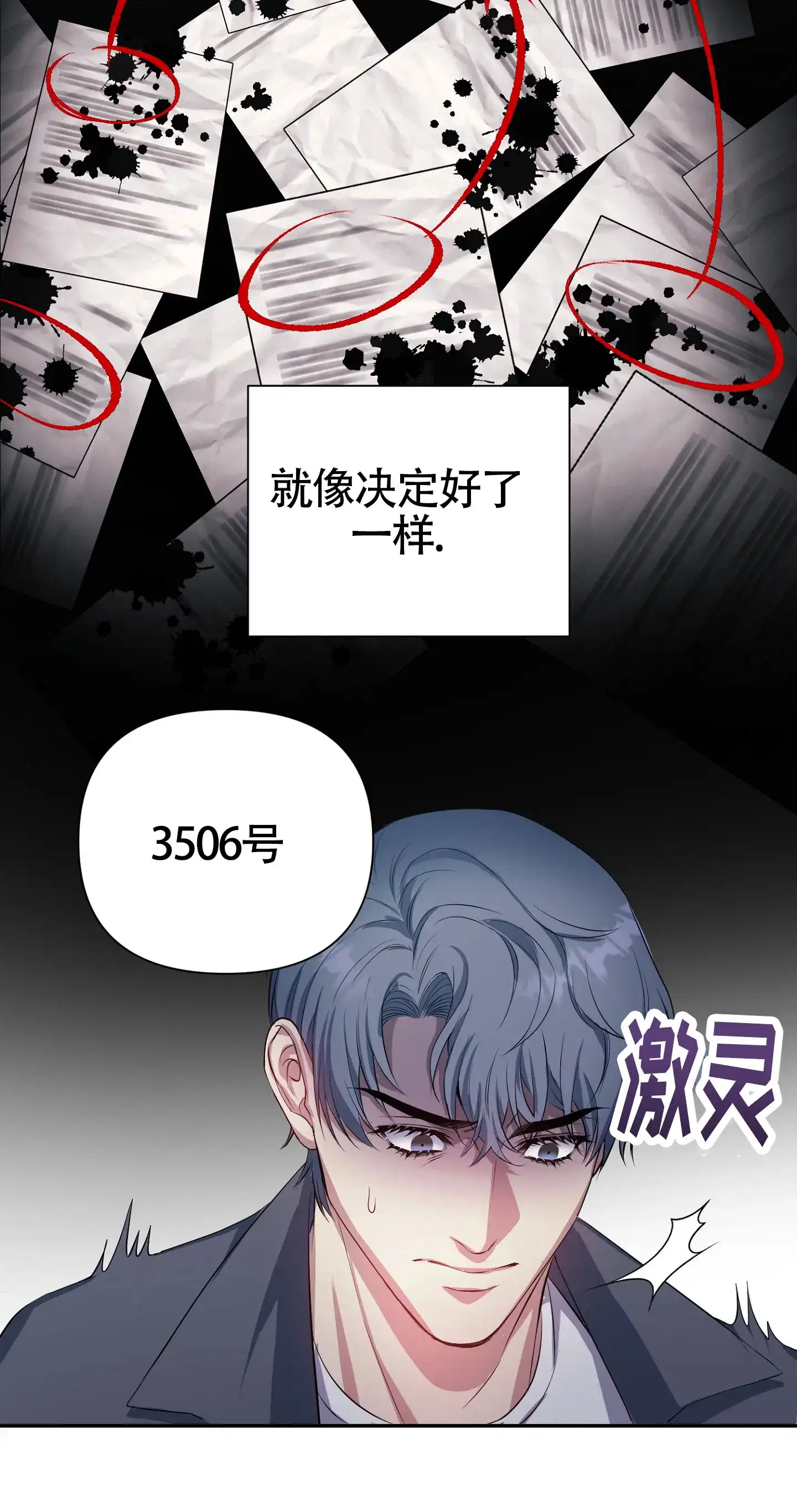 《毒蛇陷阱》第2话 第27页