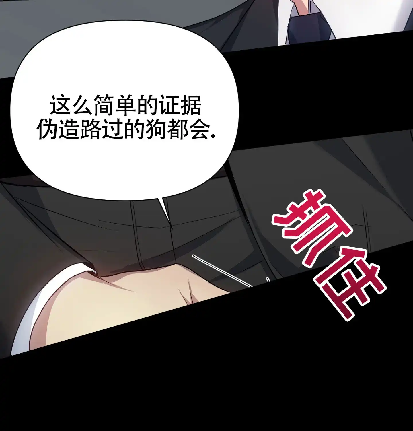 《毒蛇陷阱》第2话 第5页