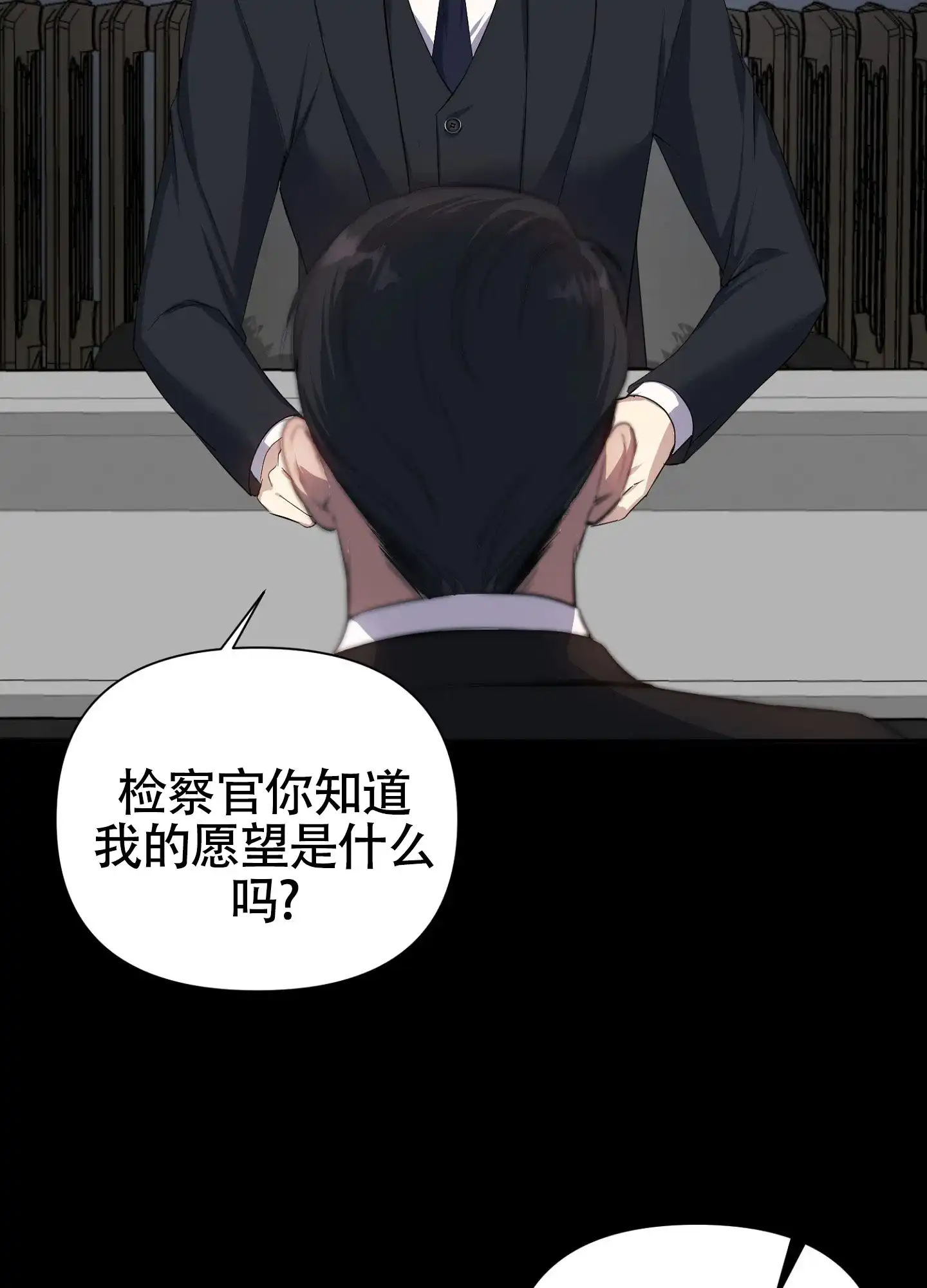 《毒蛇陷阱》第2话 第7页
