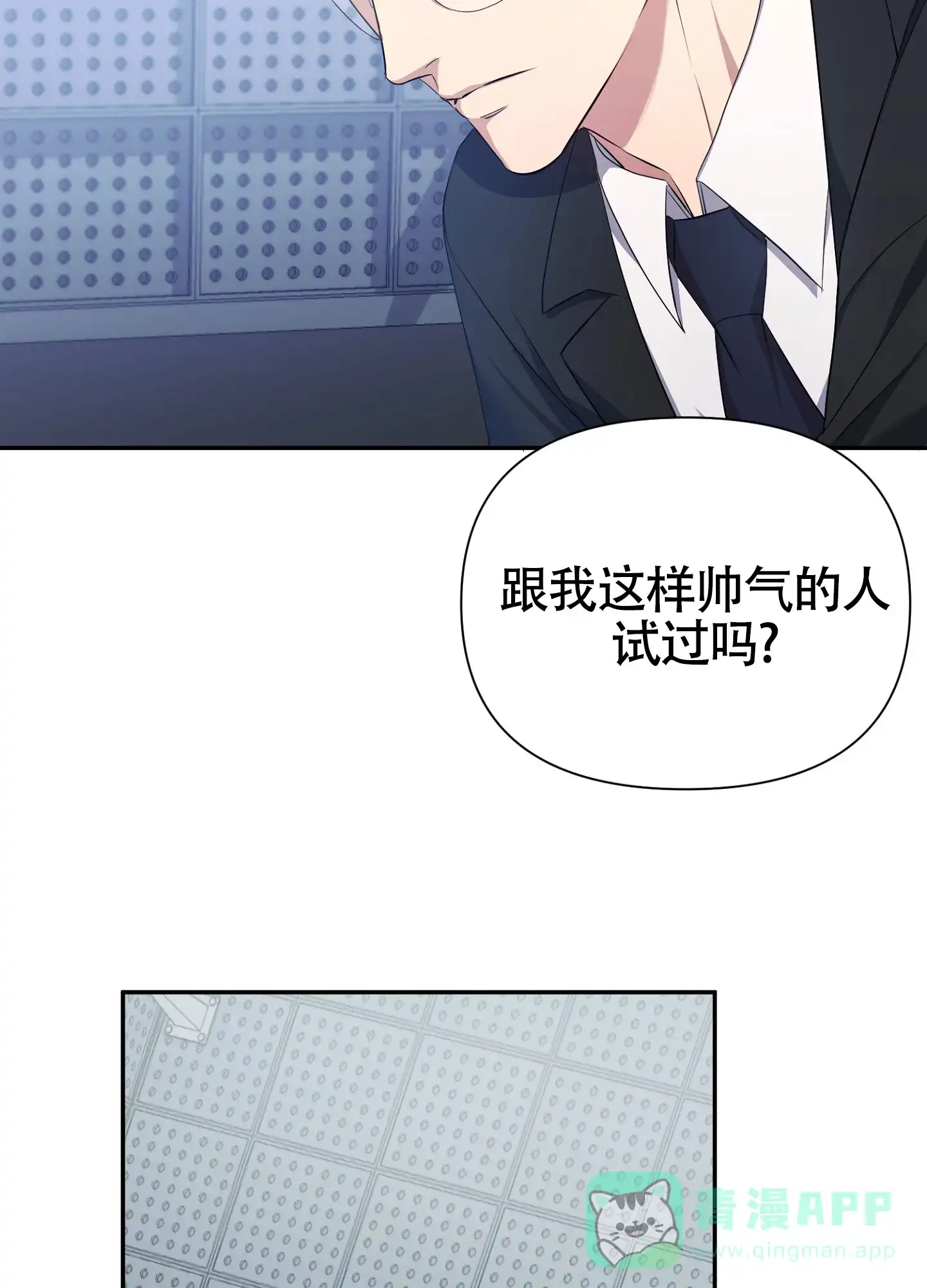 《毒蛇陷阱》第2话 第11页