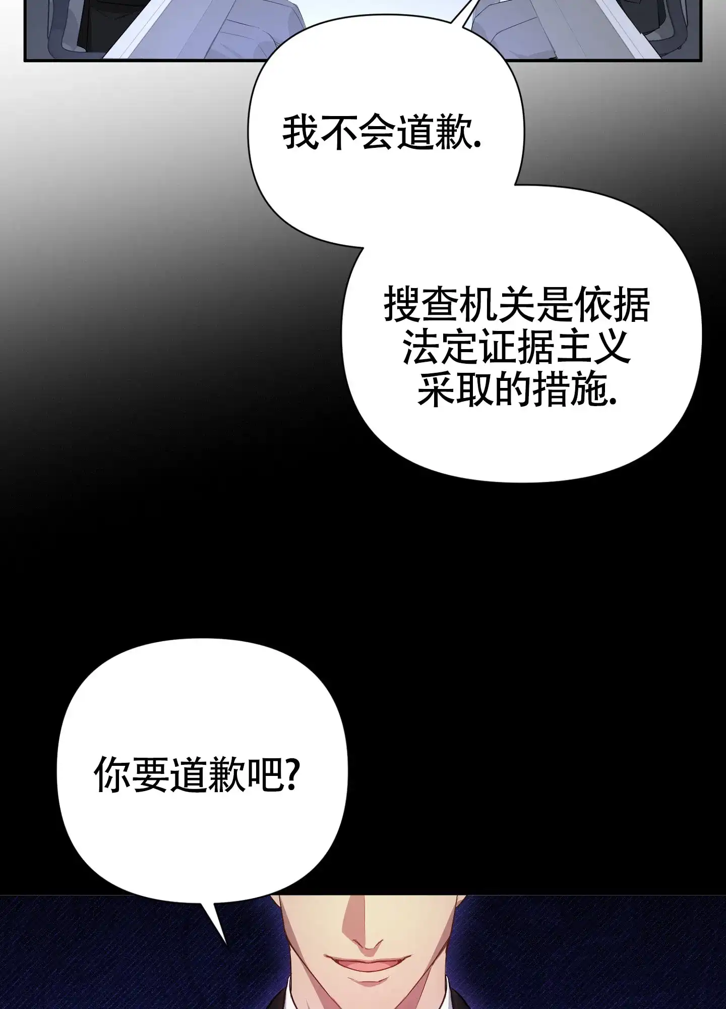 《毒蛇陷阱》第2话 第2页