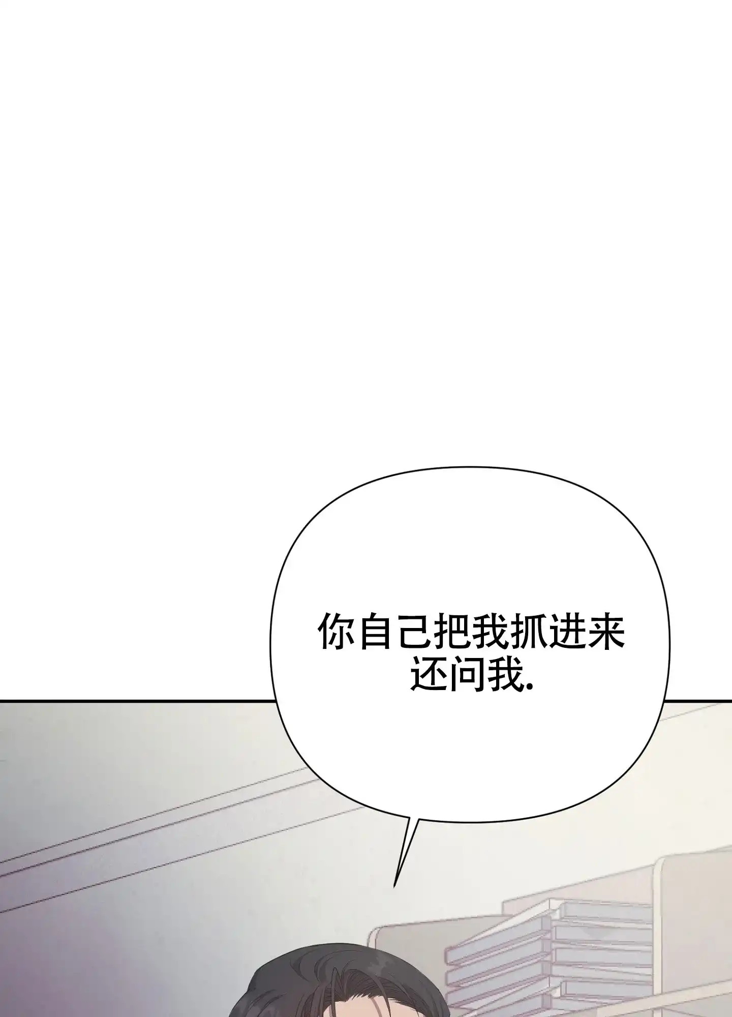 《毒蛇陷阱》第2话 第34页