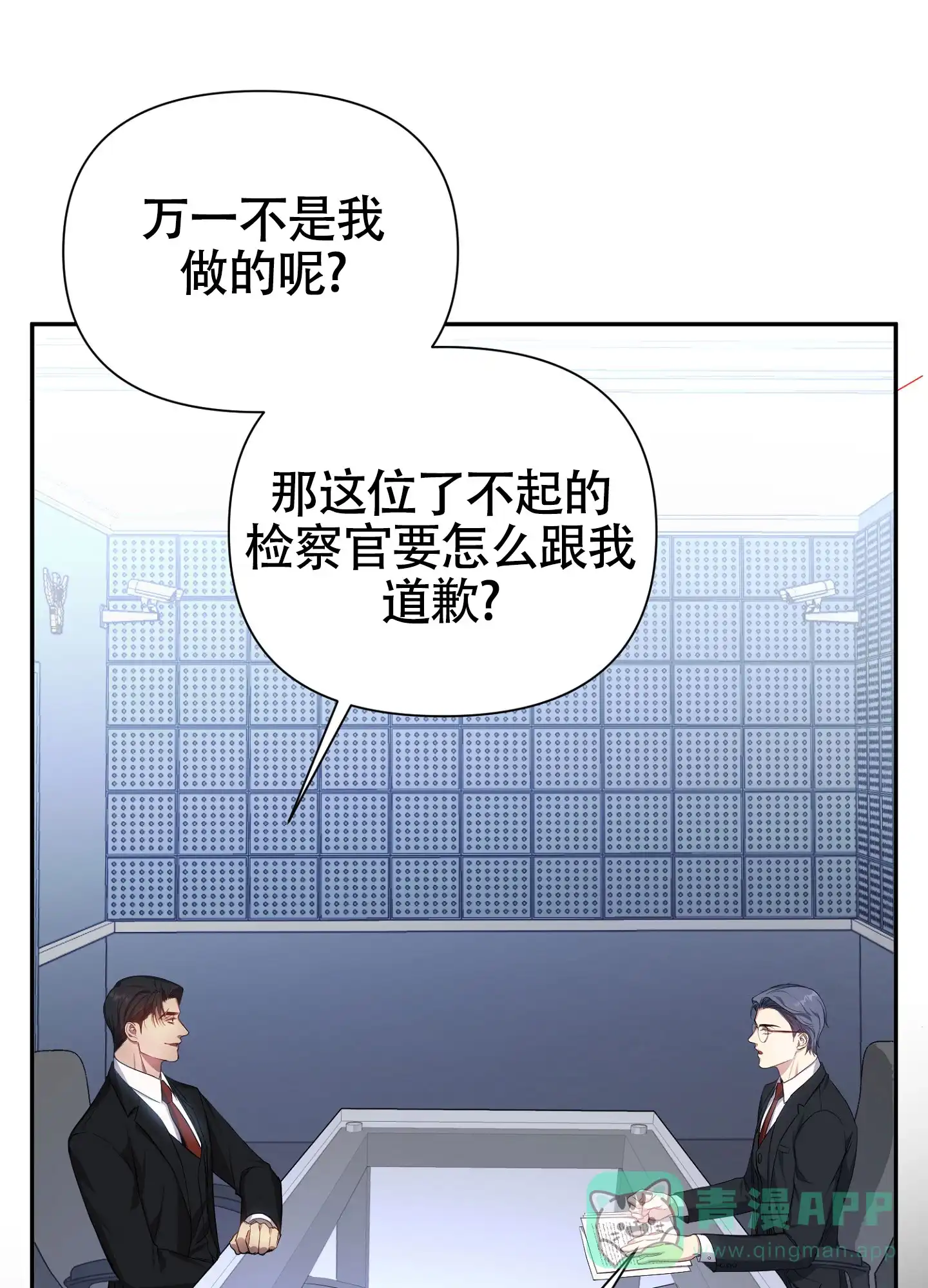 《毒蛇陷阱》第2话 第1页