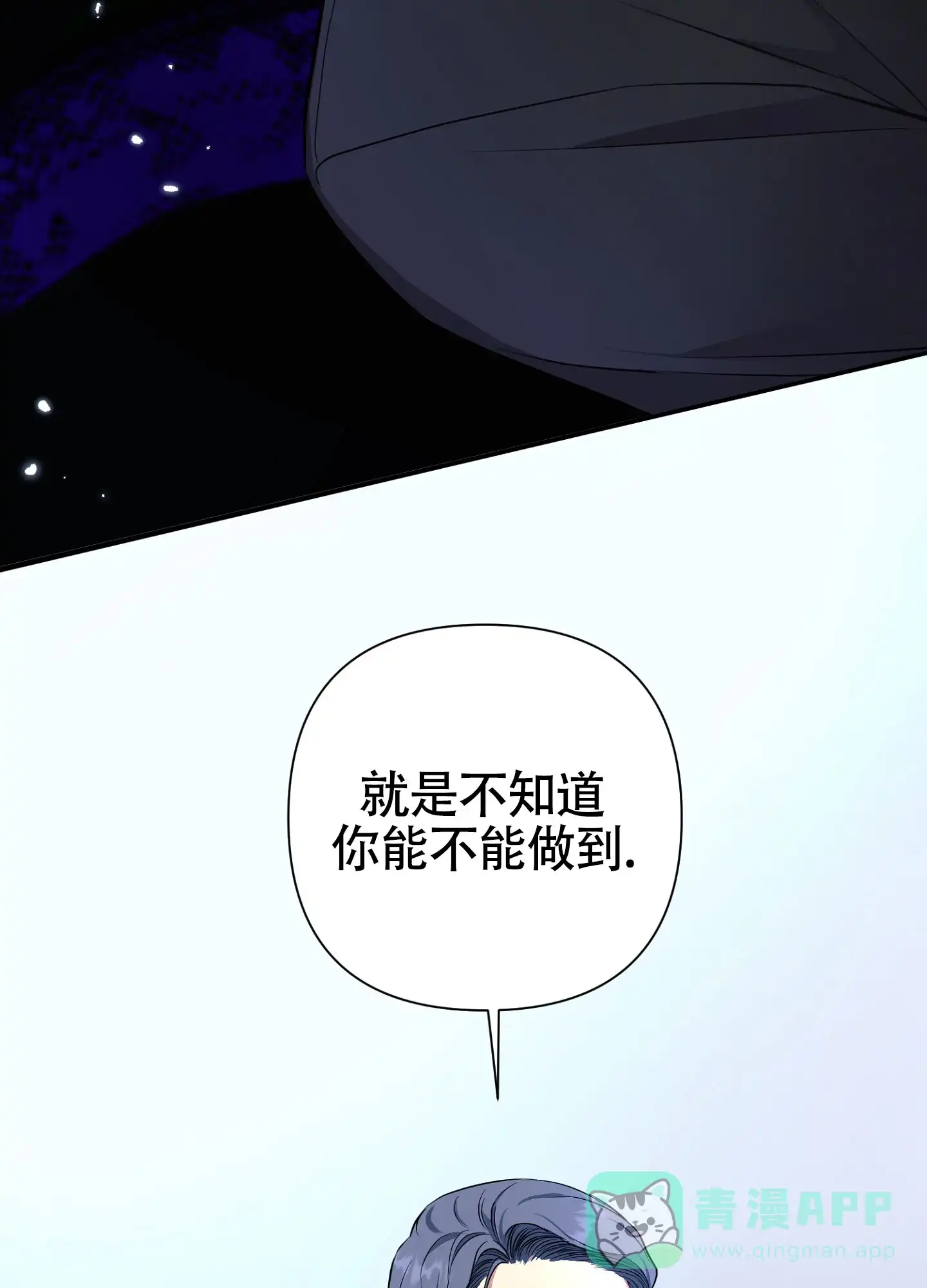 《毒蛇陷阱》第2话 第16页