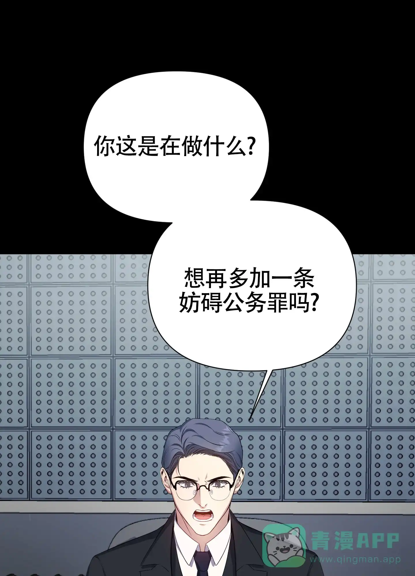 《毒蛇陷阱》第2话 第6页