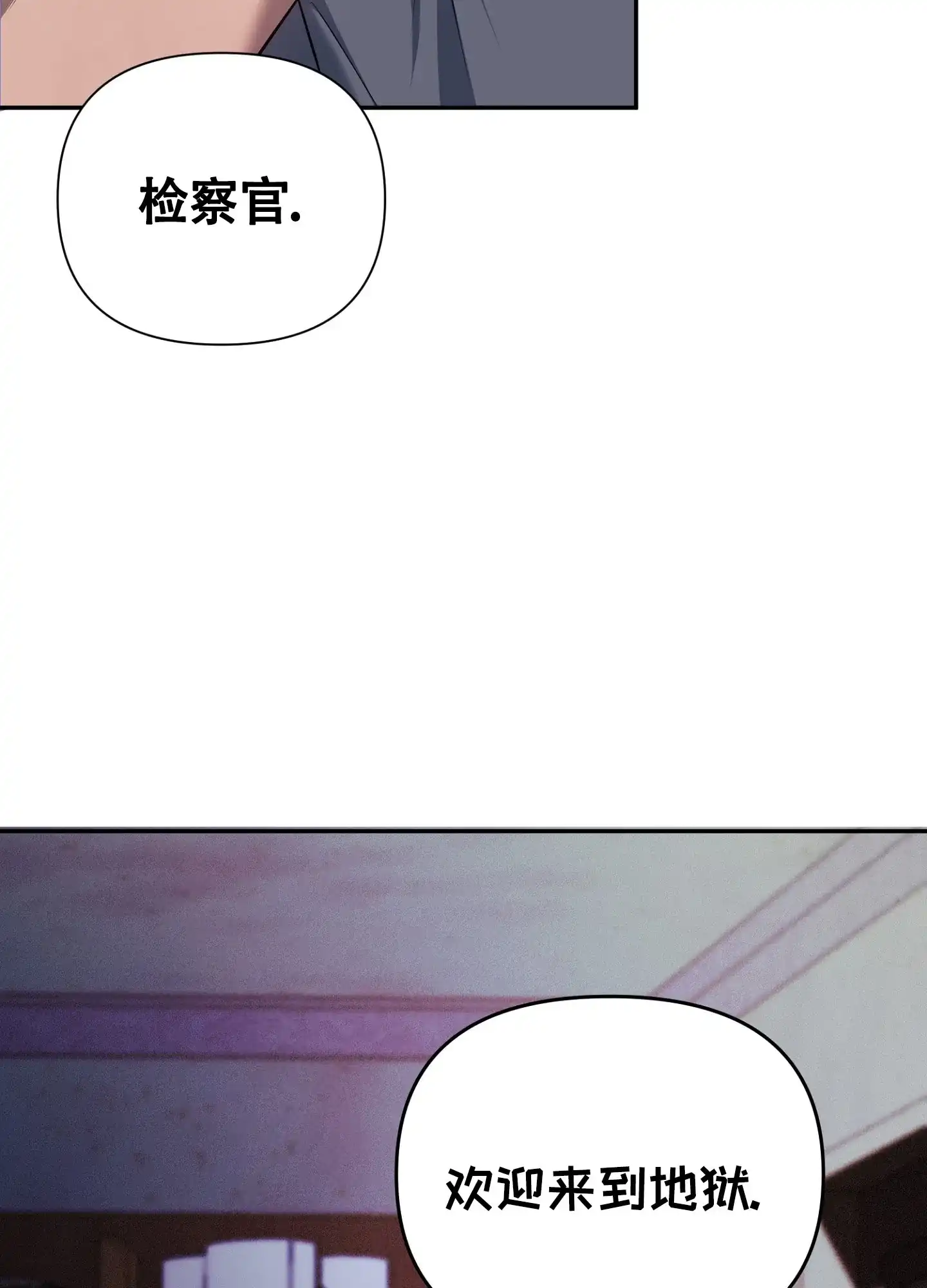 《毒蛇陷阱》第2话 第37页