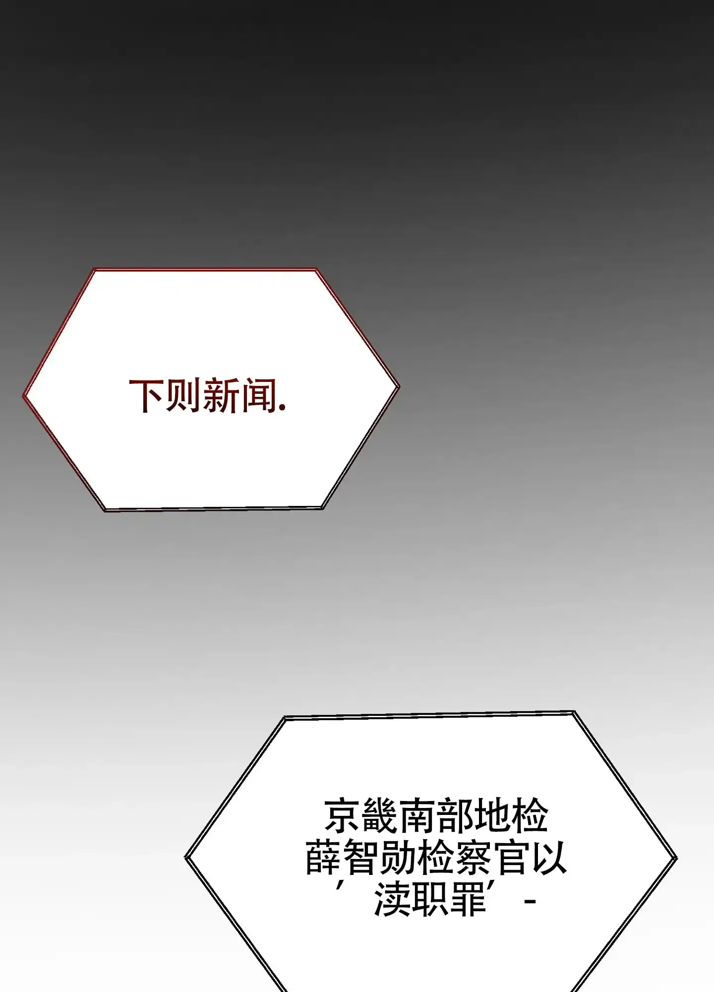 《毒蛇陷阱》第2话 第19页