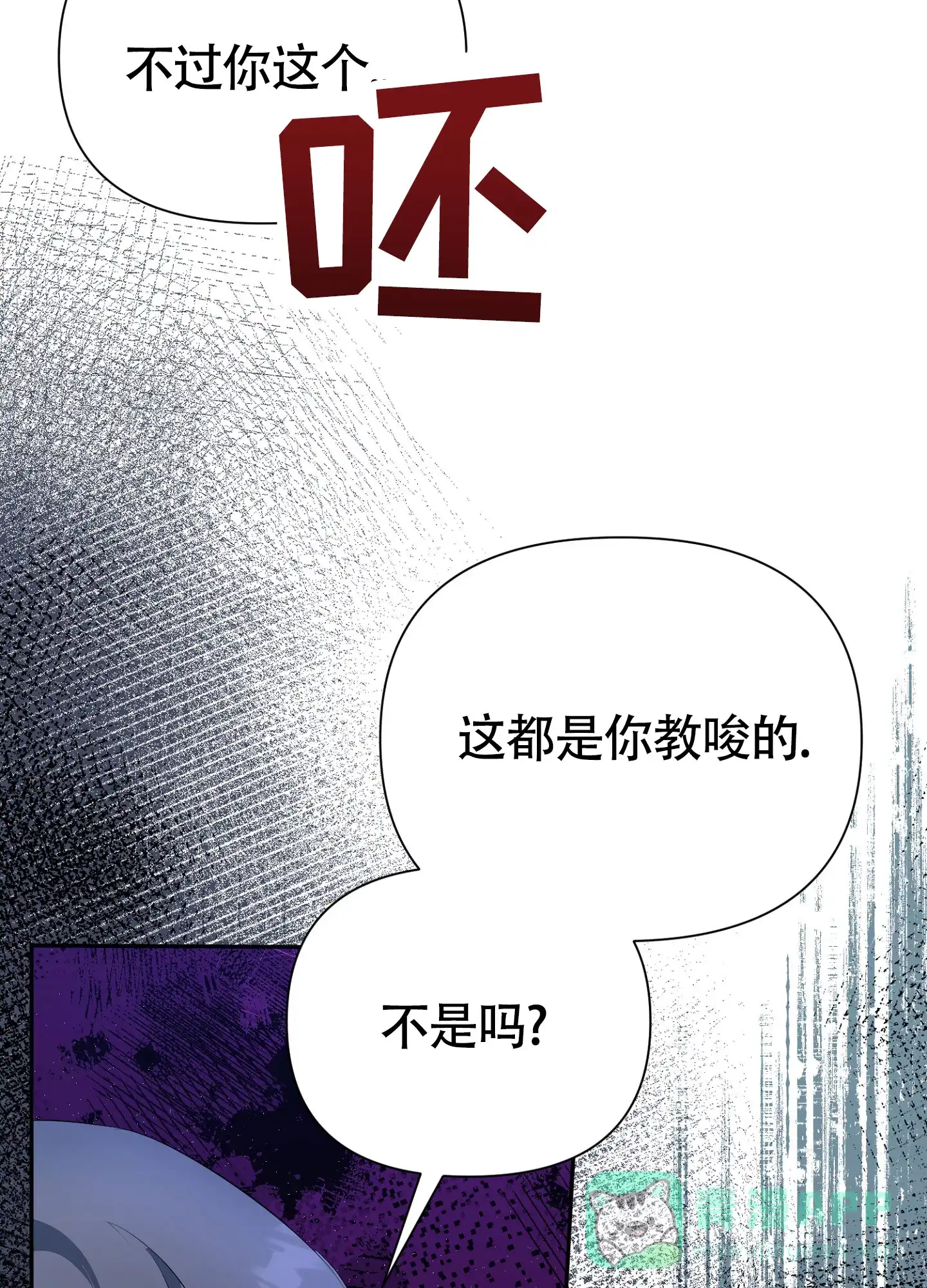 《毒蛇陷阱》第3话 第36页