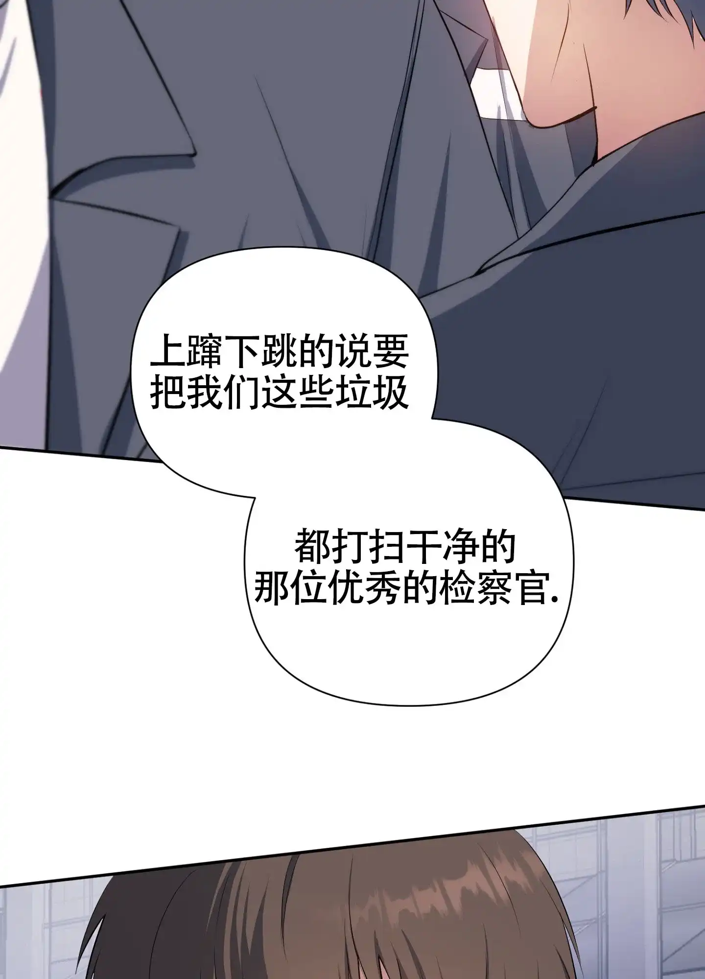 《毒蛇陷阱》第3话 第12页