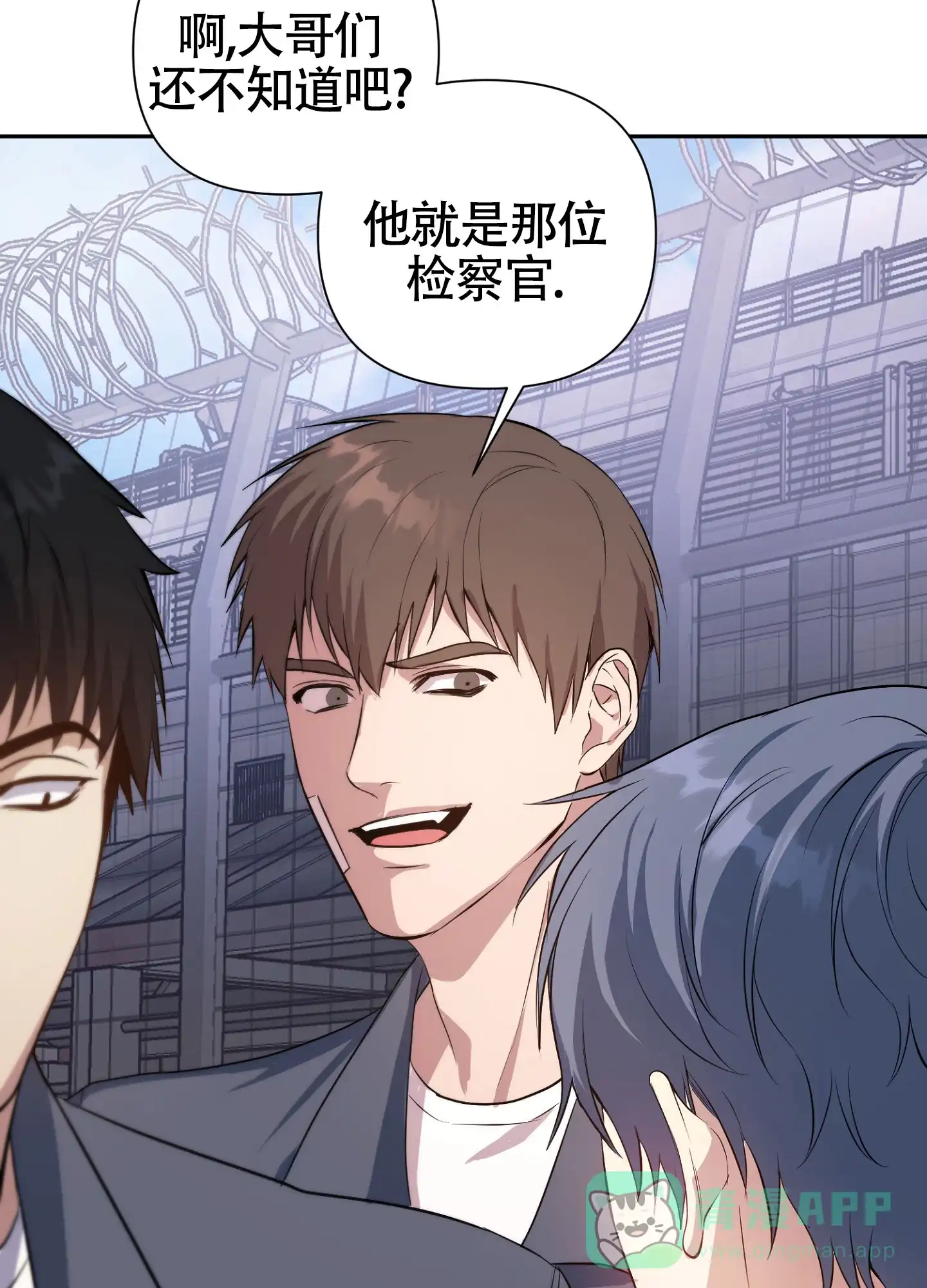 《毒蛇陷阱》第3话 第11页