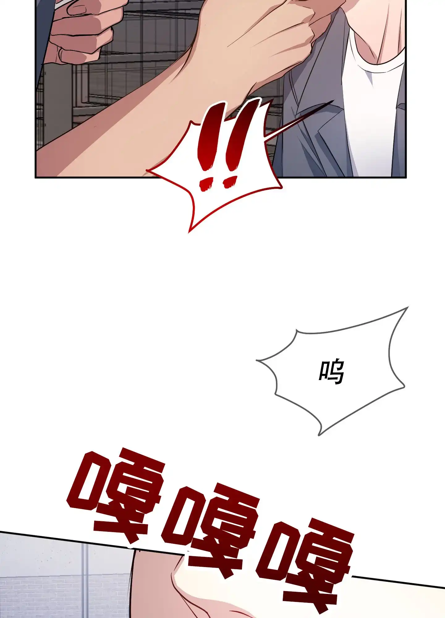 《毒蛇陷阱》第3话 第20页