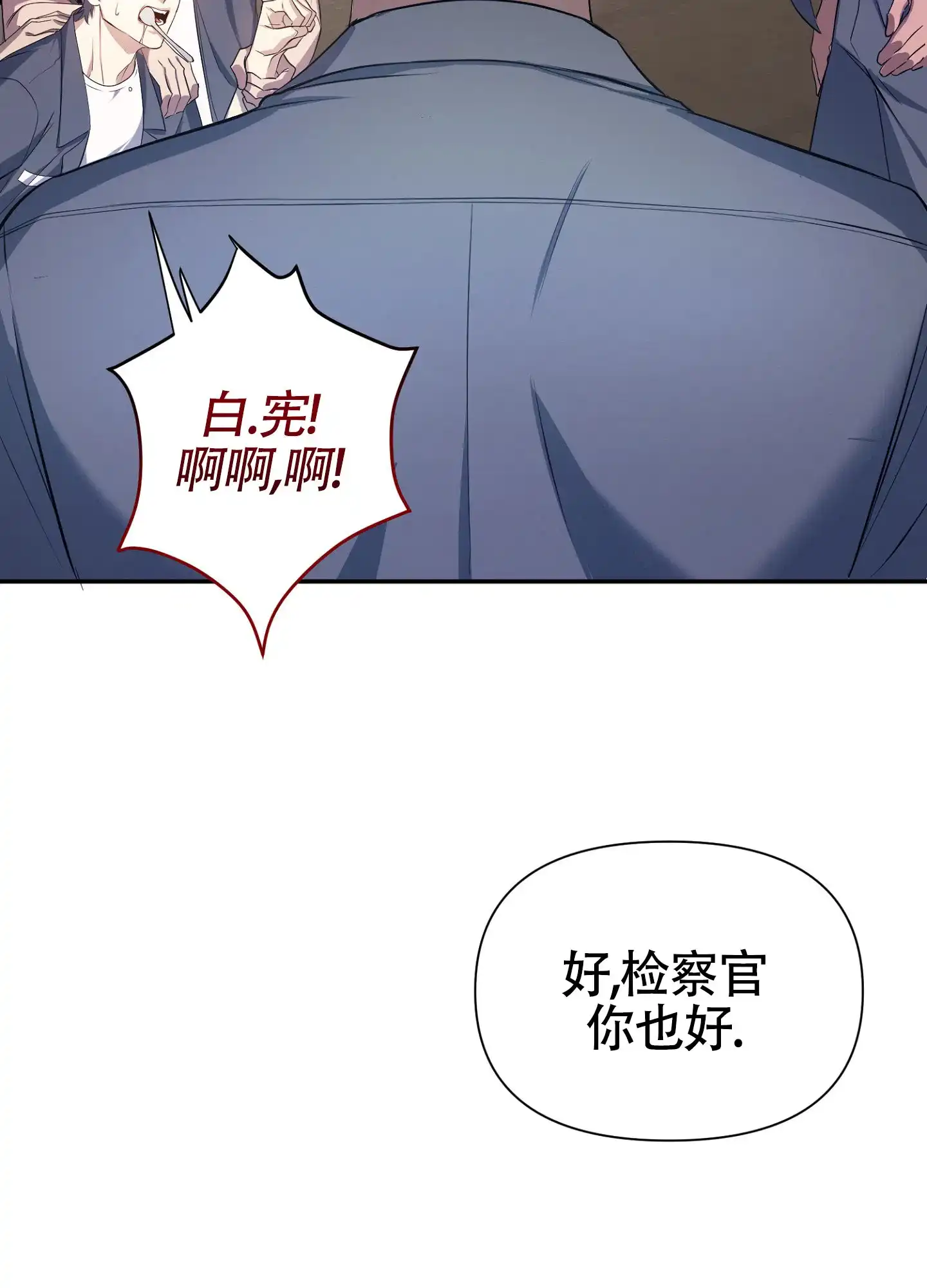 《毒蛇陷阱》第3话 第29页