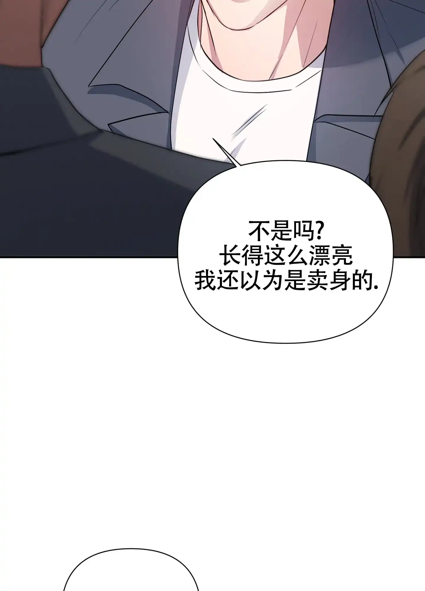 《毒蛇陷阱》第3话 第10页