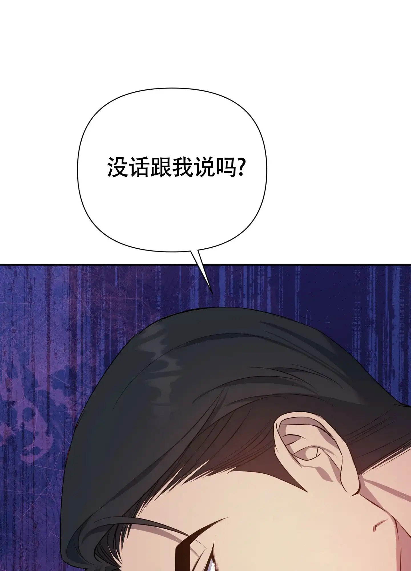 《毒蛇陷阱》第3话 第30页