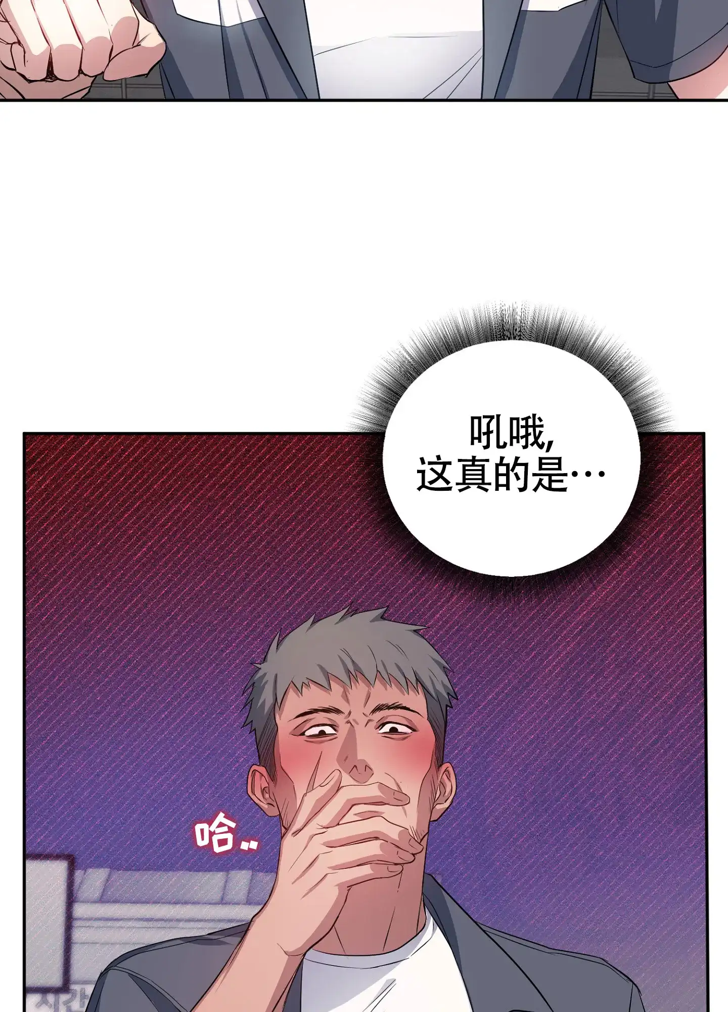 《毒蛇陷阱》第3话 第23页