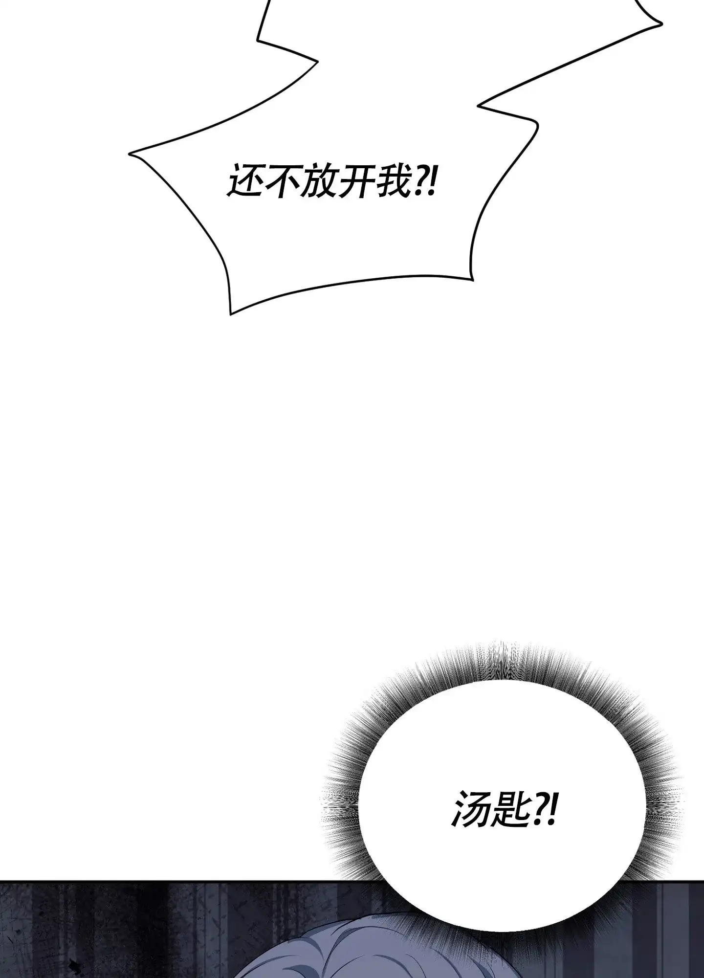 《毒蛇陷阱》第3话 第17页