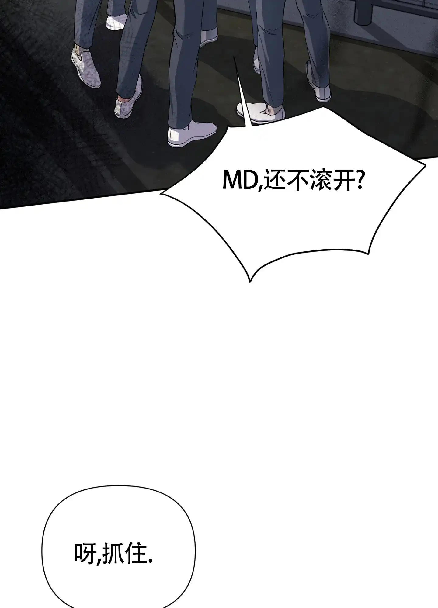 《毒蛇陷阱》第3话 第15页