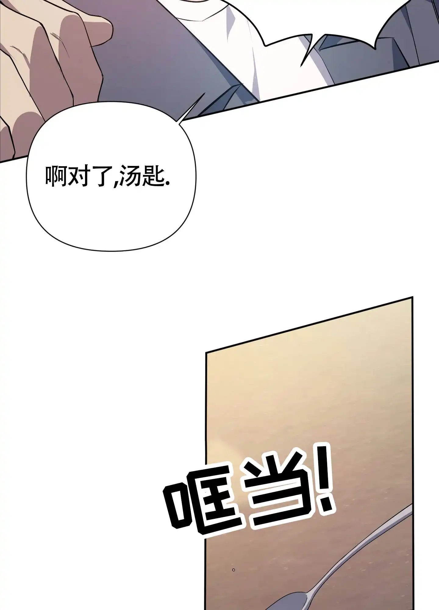《毒蛇陷阱》第3话 第32页