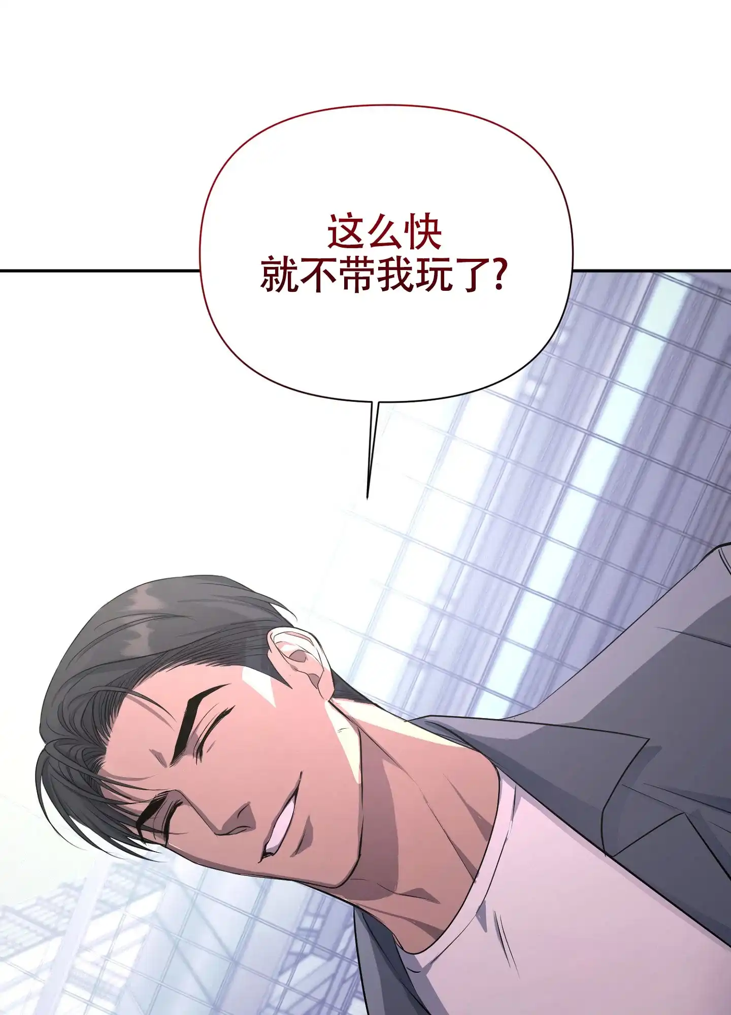 《毒蛇陷阱》第3话 第25页