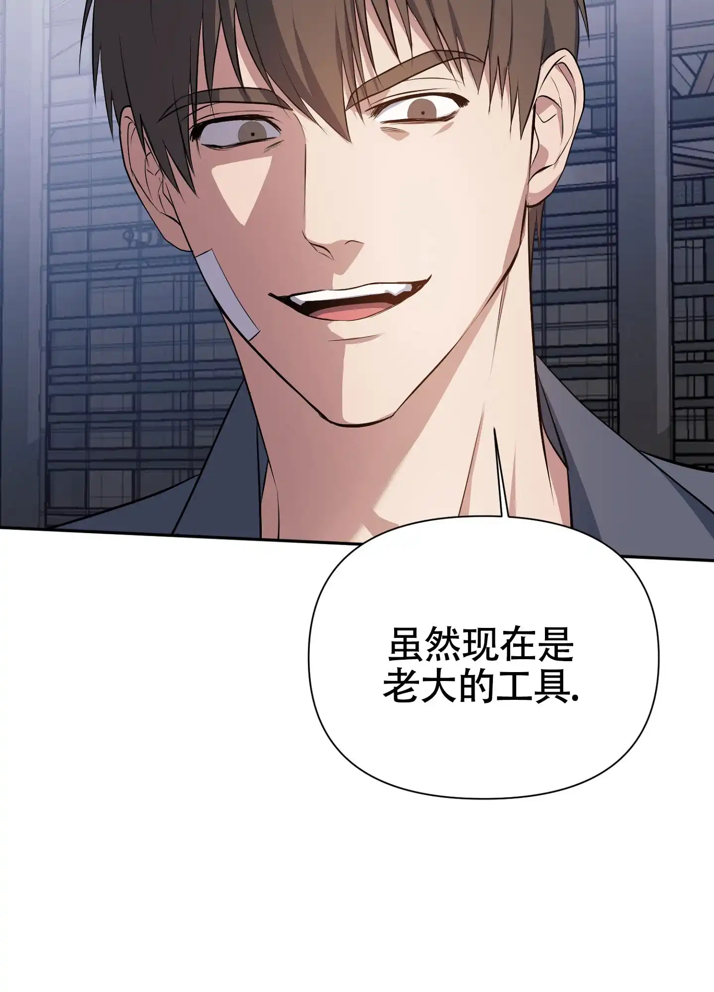 《毒蛇陷阱》第3话 第13页