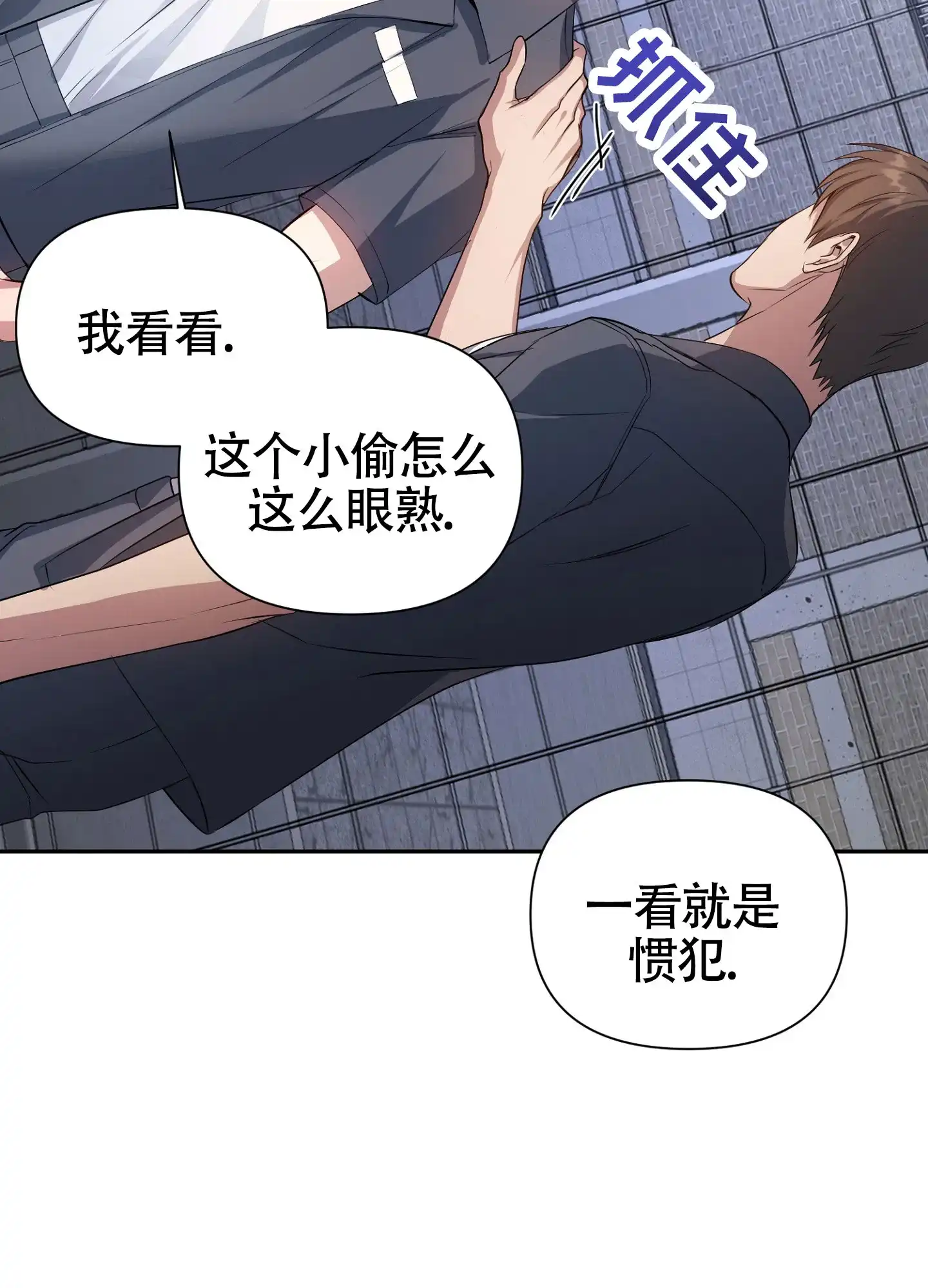 《毒蛇陷阱》第3话 第8页