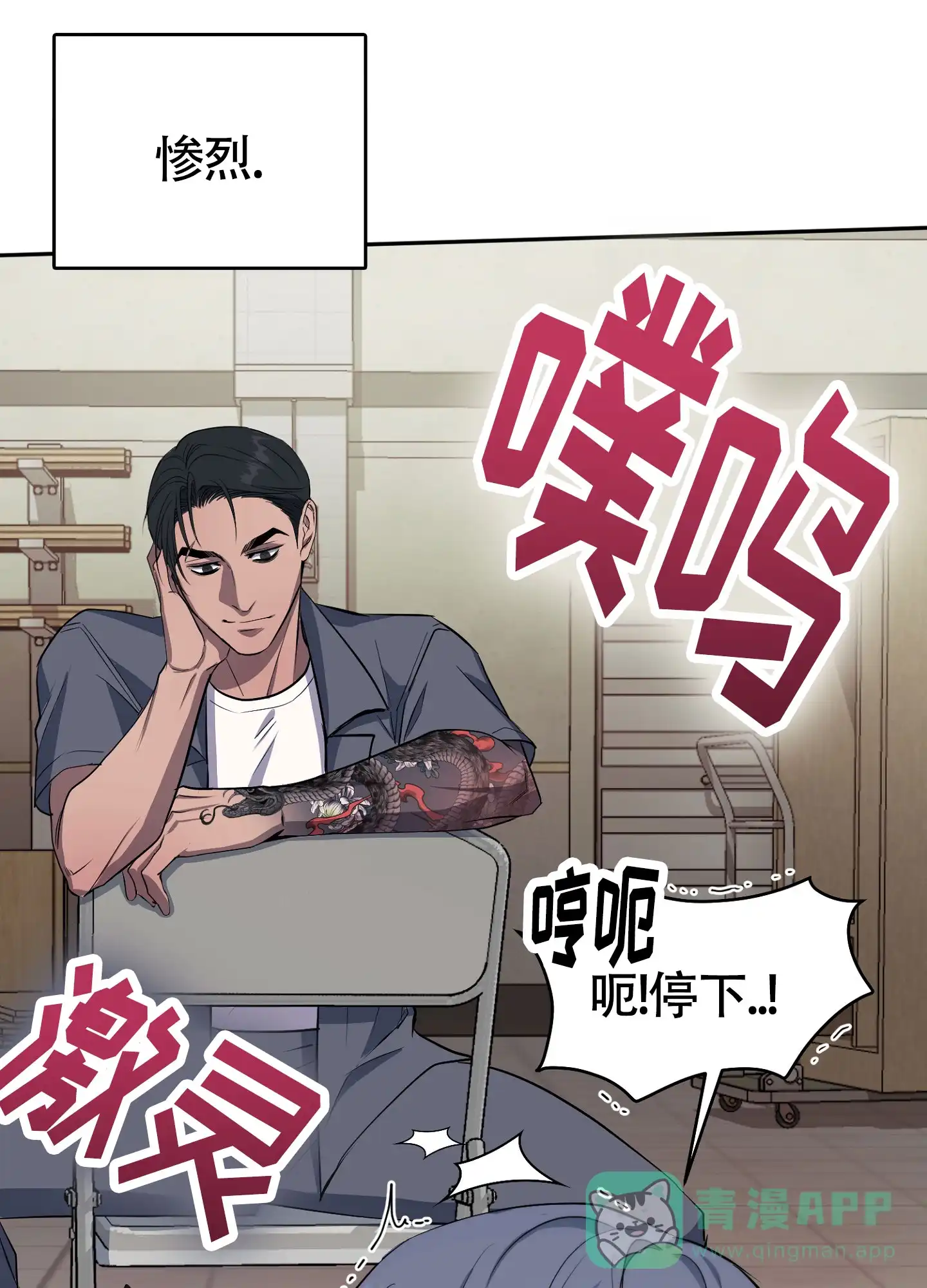 《毒蛇陷阱》第4话 第11页