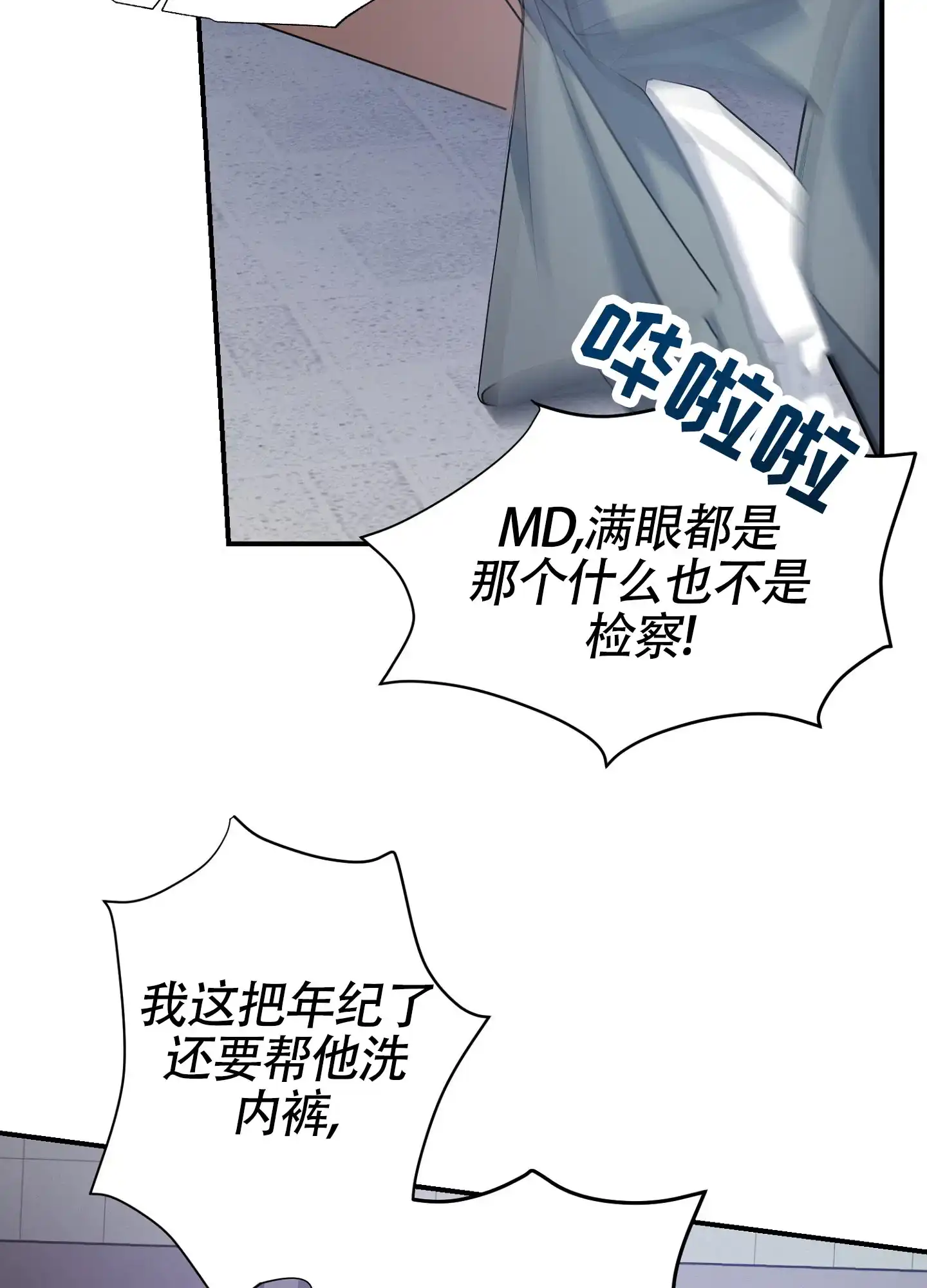 《毒蛇陷阱》第4话 第33页